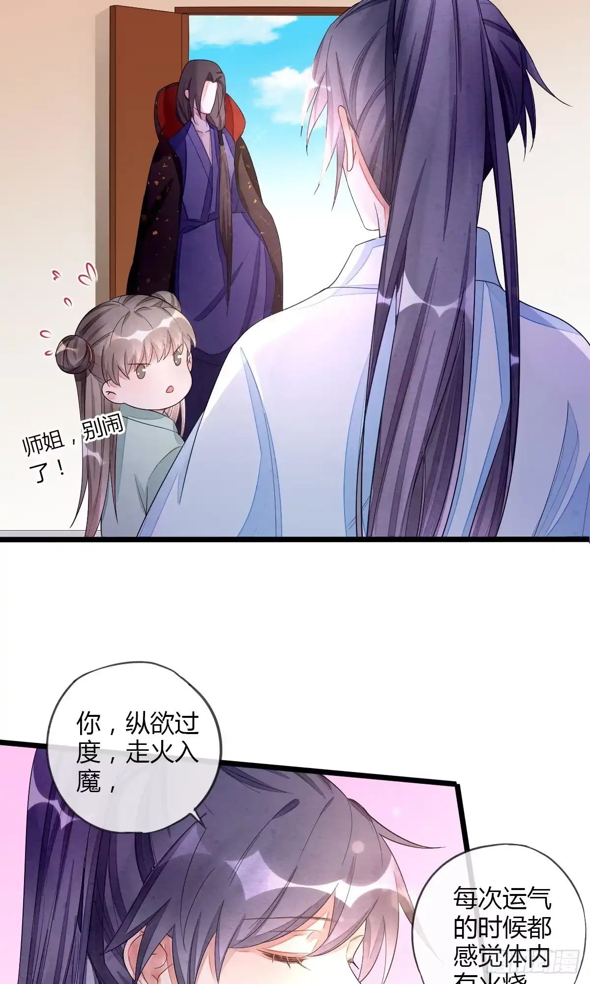 《我让渣男痛哭流涕》魔教教主宫无寐 第23页