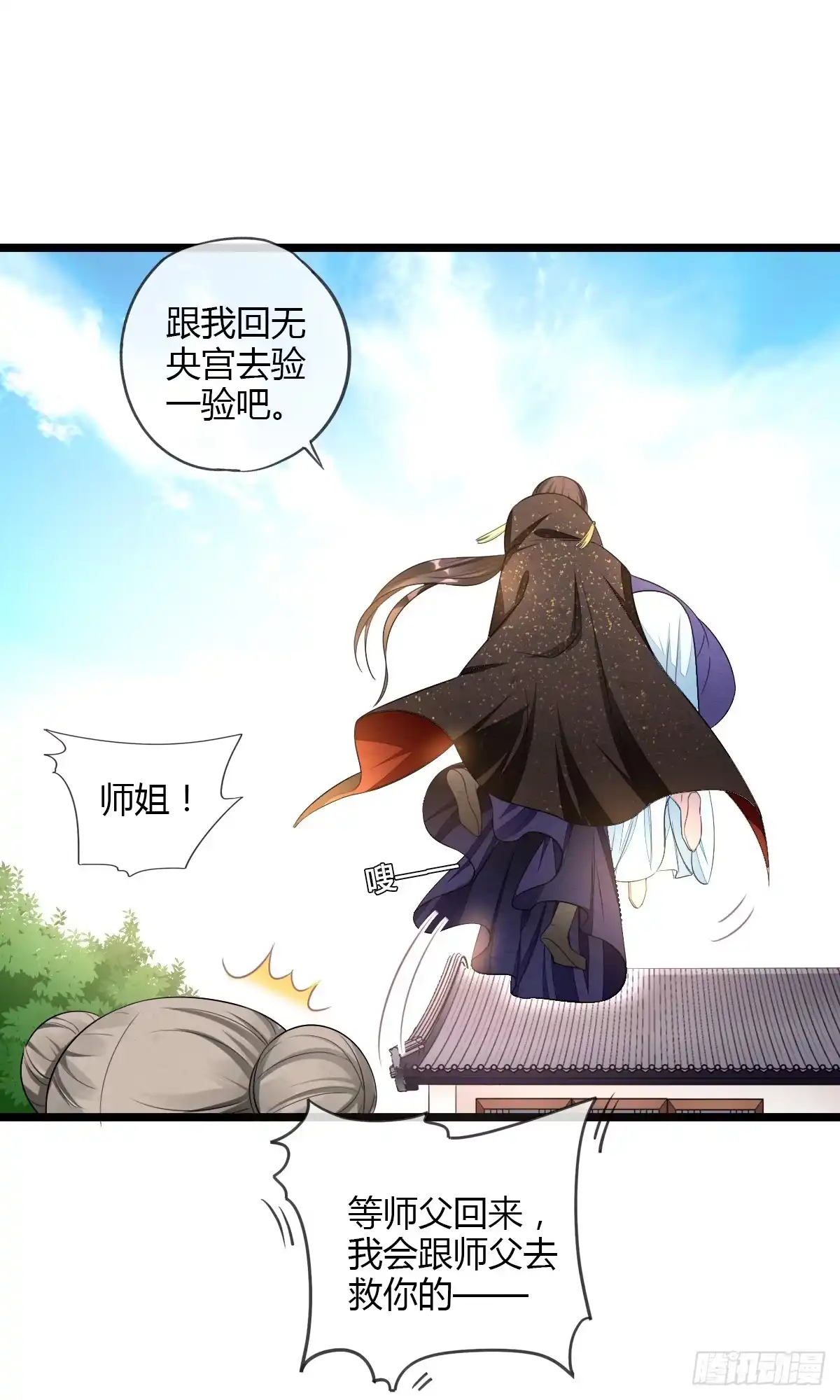 《我让渣男痛哭流涕》教主的女人 第4页