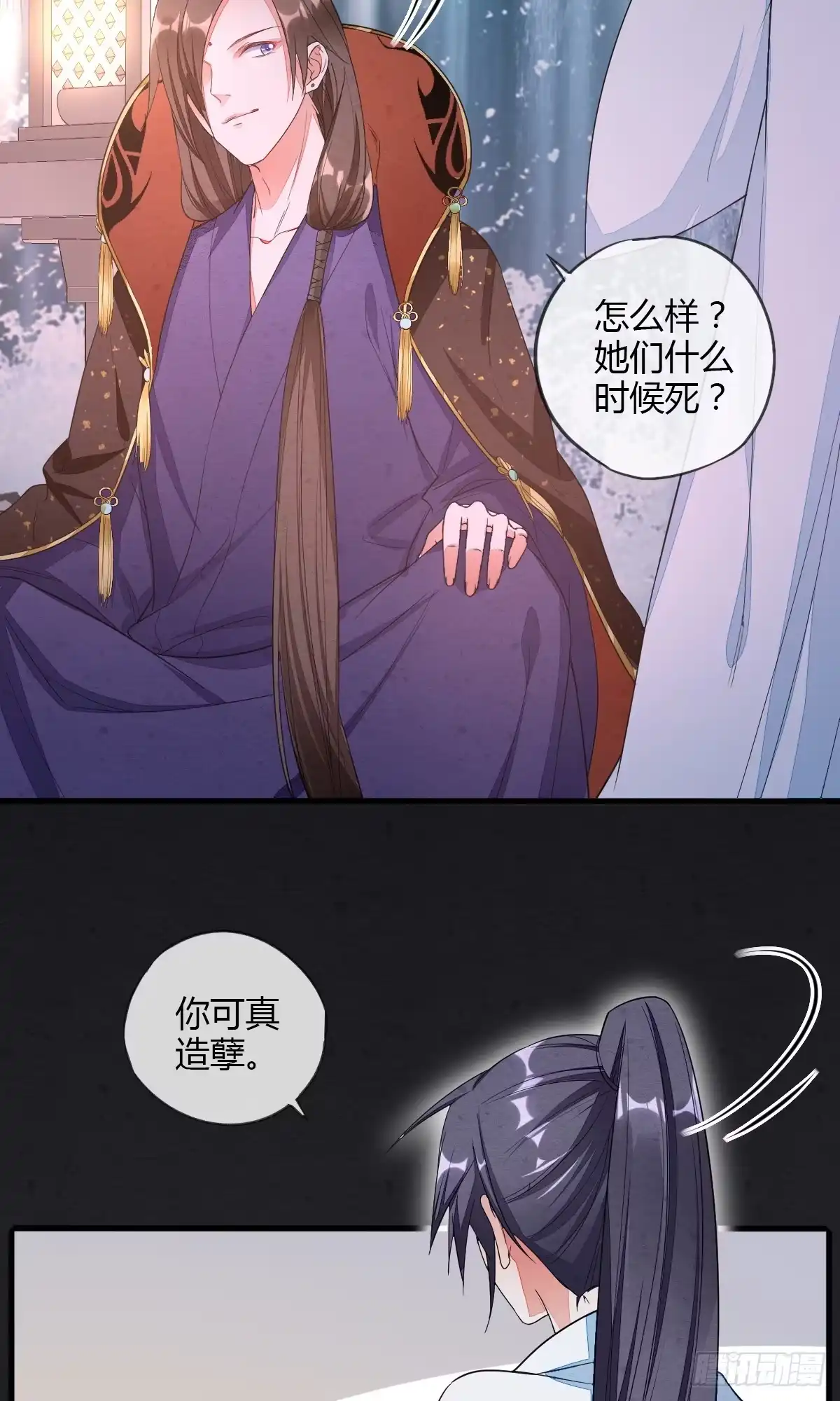《我让渣男痛哭流涕》教主的女人 第17页
