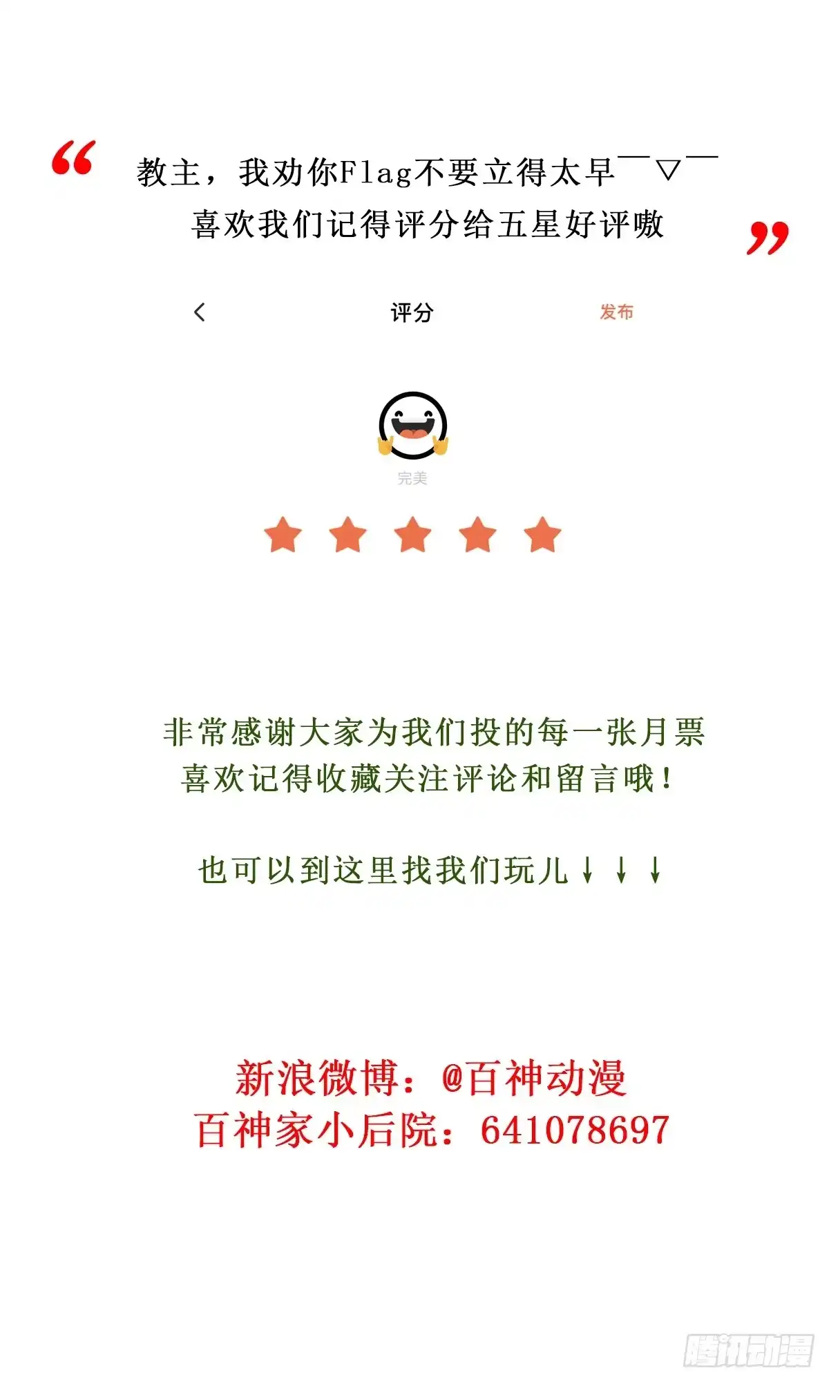 《我让渣男痛哭流涕》教主的女人 第30页