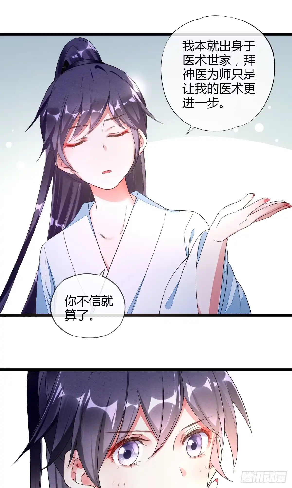 《我让渣男痛哭流涕》教主的女人 第2页