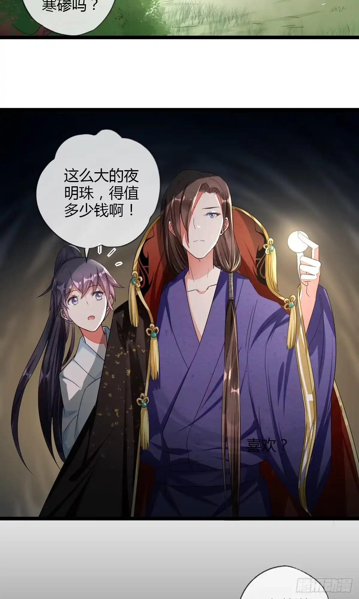 《我让渣男痛哭流涕》教主的女人 第7页