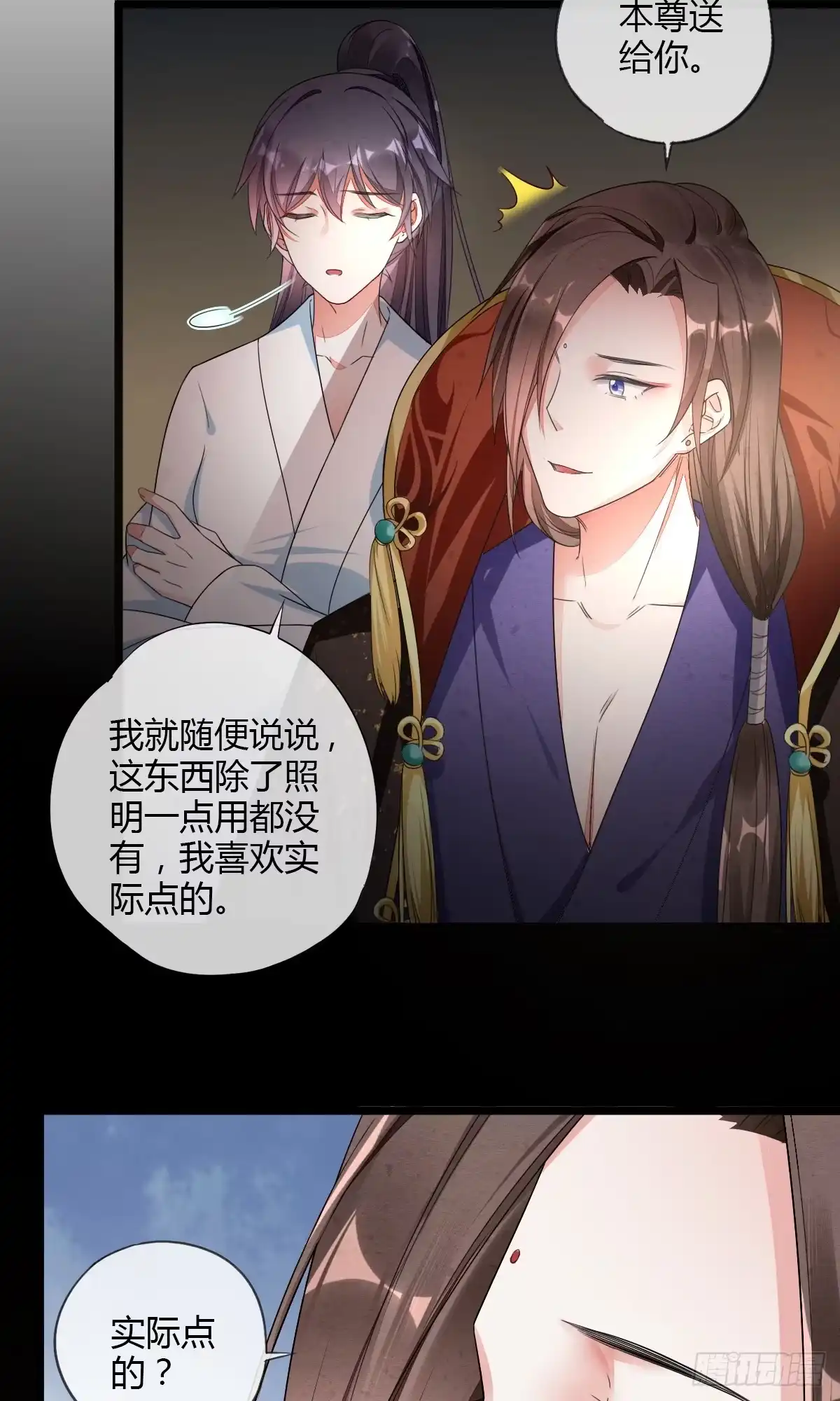 《我让渣男痛哭流涕》教主的女人 第8页