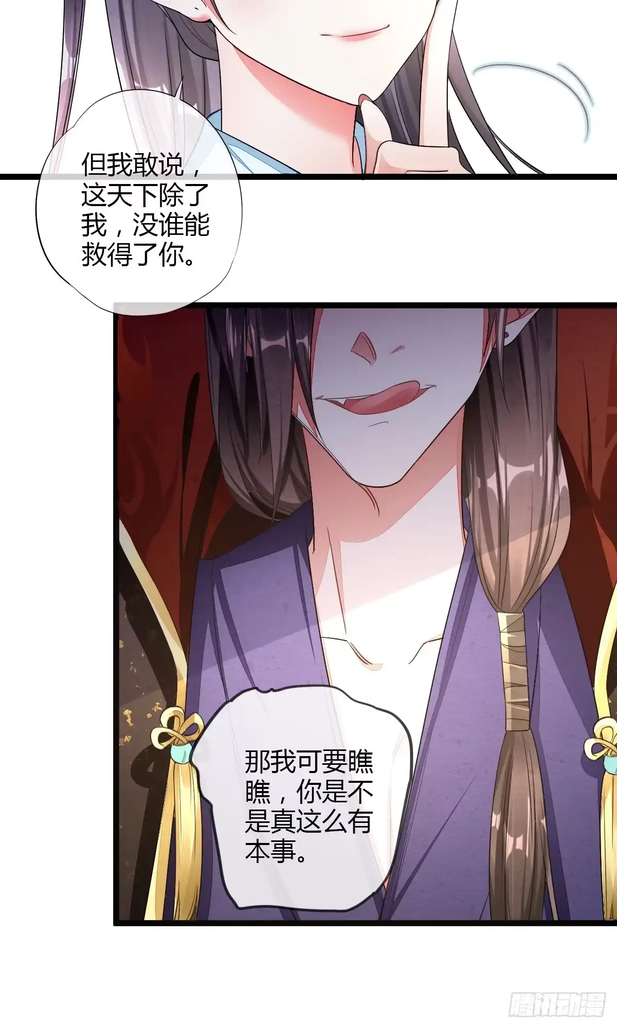 《我让渣男痛哭流涕》教主的女人 第3页