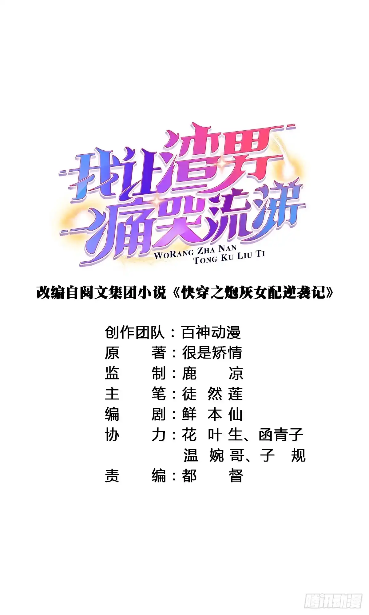 《我让渣男痛哭流涕》教主的女人 第5页