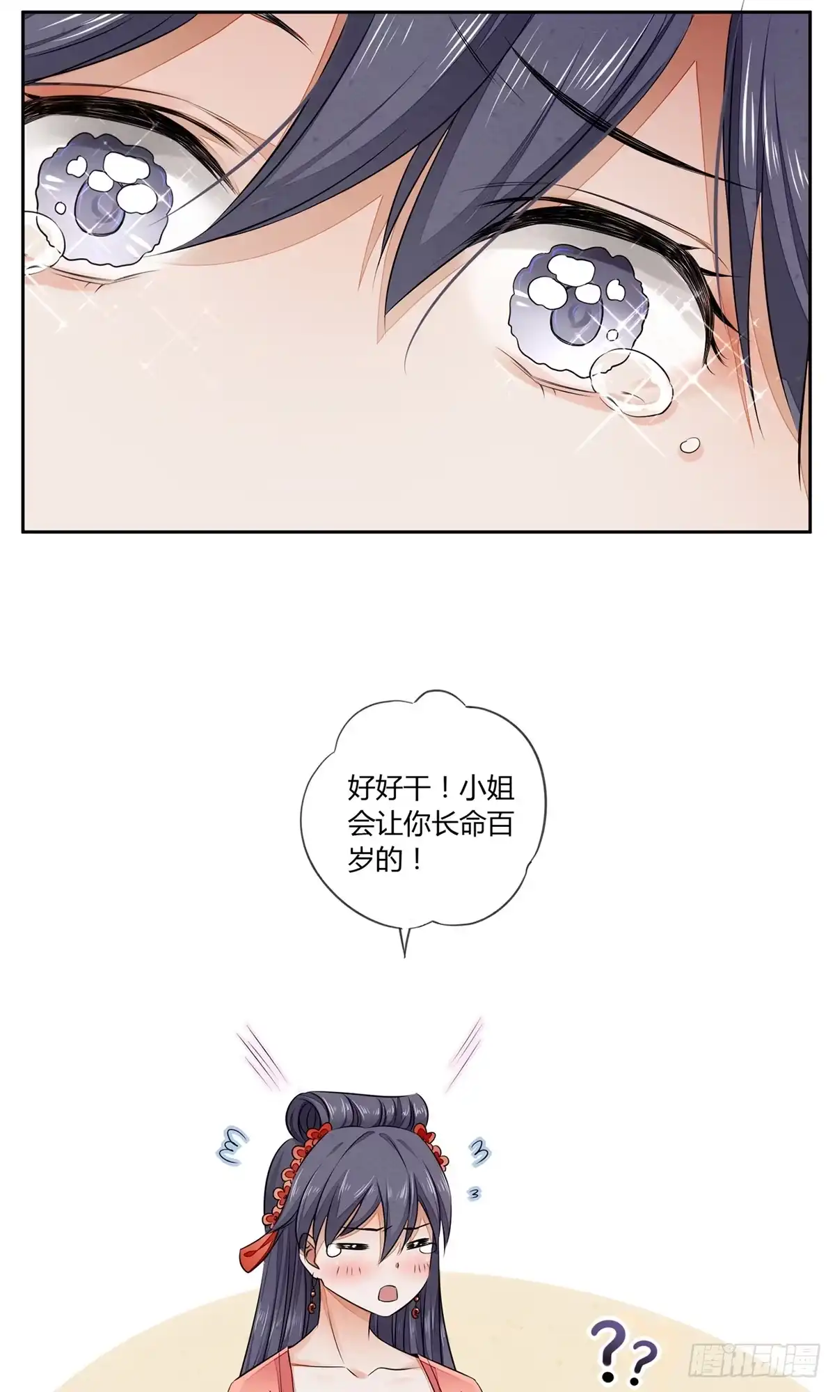 《我让渣男痛哭流涕》一口都不能吃 第12页