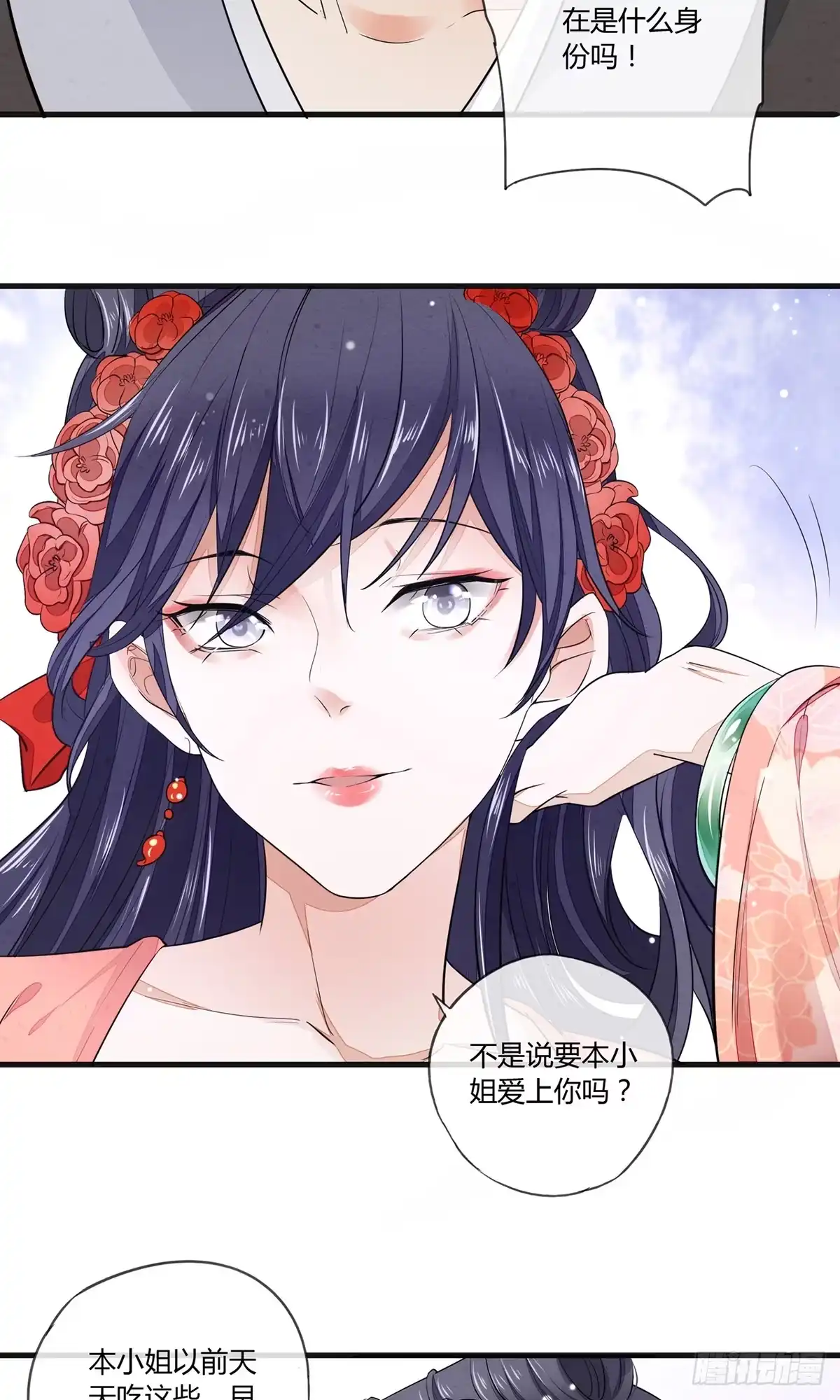 《我让渣男痛哭流涕》一口都不能吃 第23页