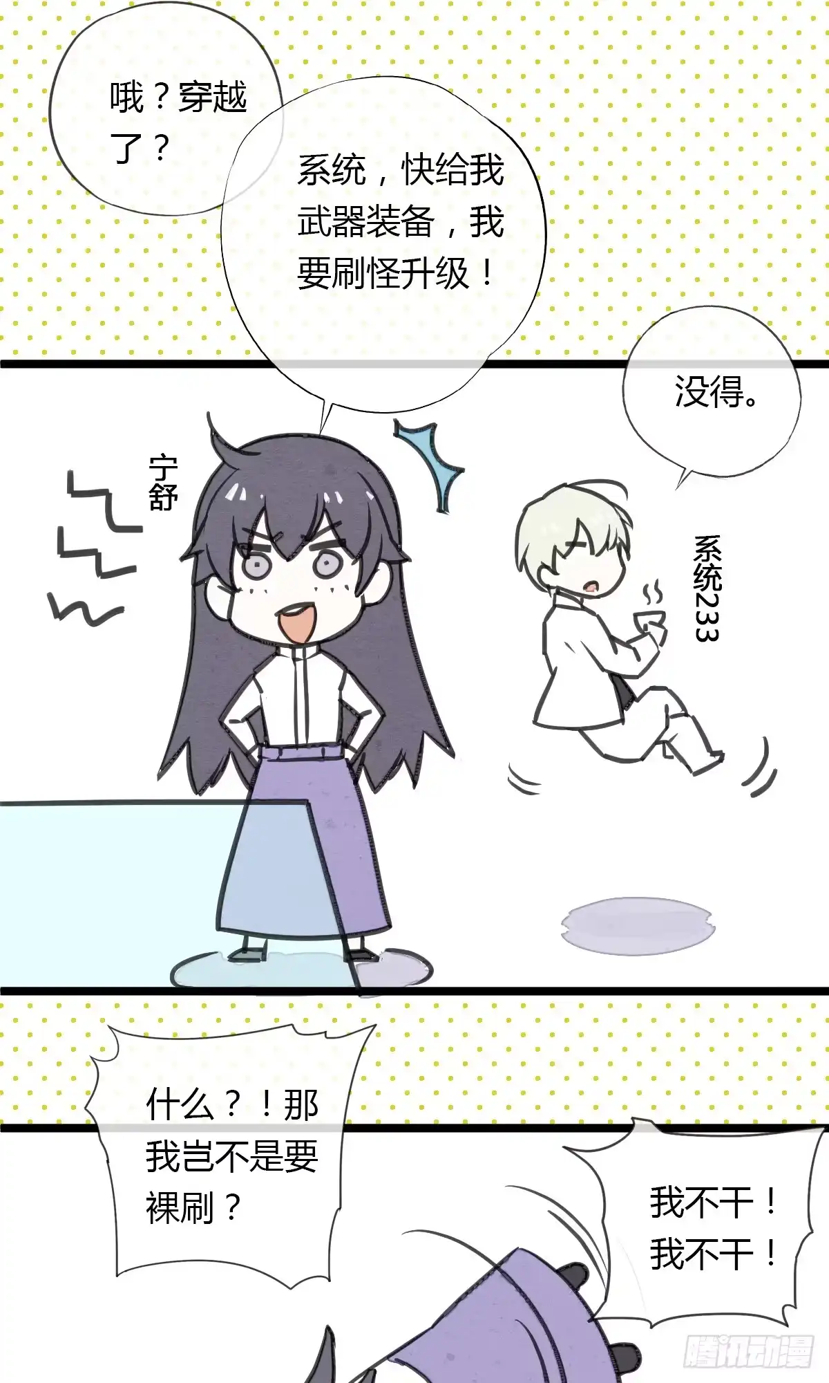 《我让渣男痛哭流涕》一口都不能吃 第28页