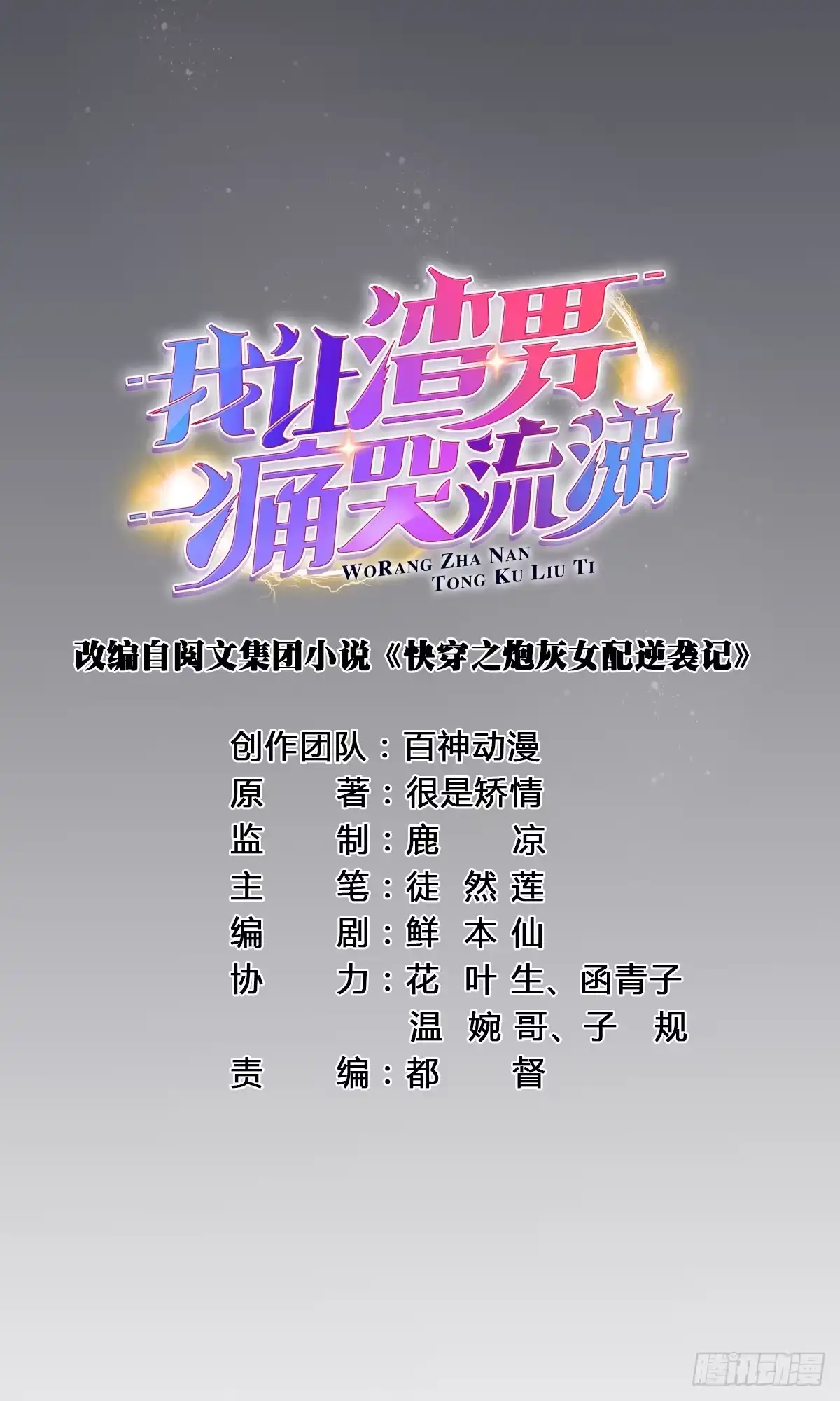 《我让渣男痛哭流涕》观察任务者 第5页