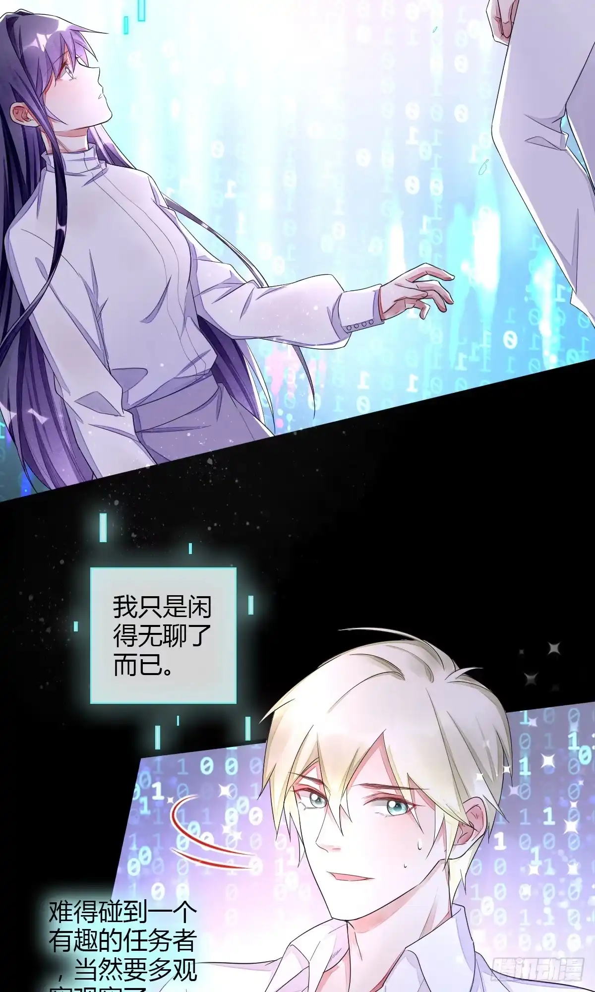 《我让渣男痛哭流涕》观察任务者 第14页