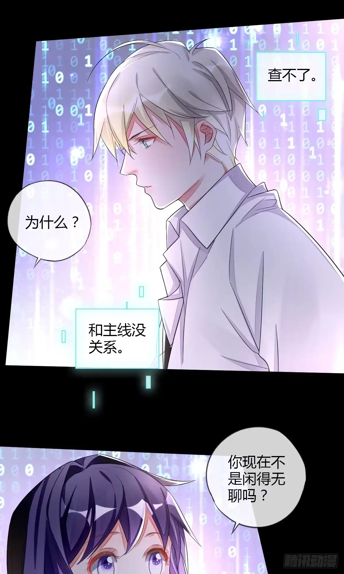 《我让渣男痛哭流涕》观察任务者 第16页