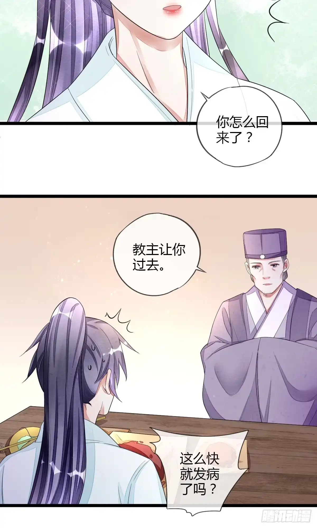 《我让渣男痛哭流涕》观察任务者 第25页