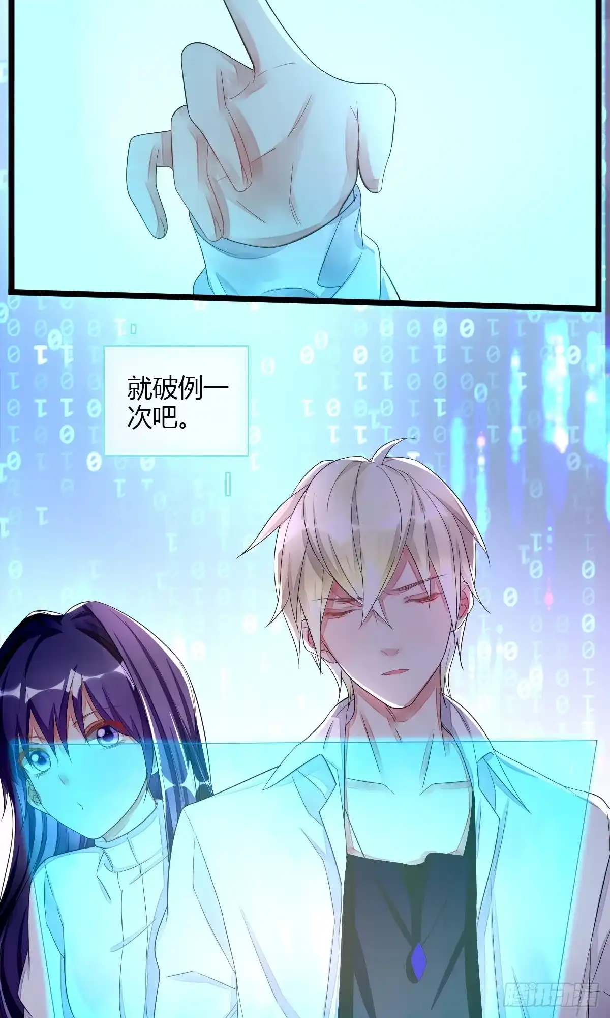 《我让渣男痛哭流涕》观察任务者 第18页