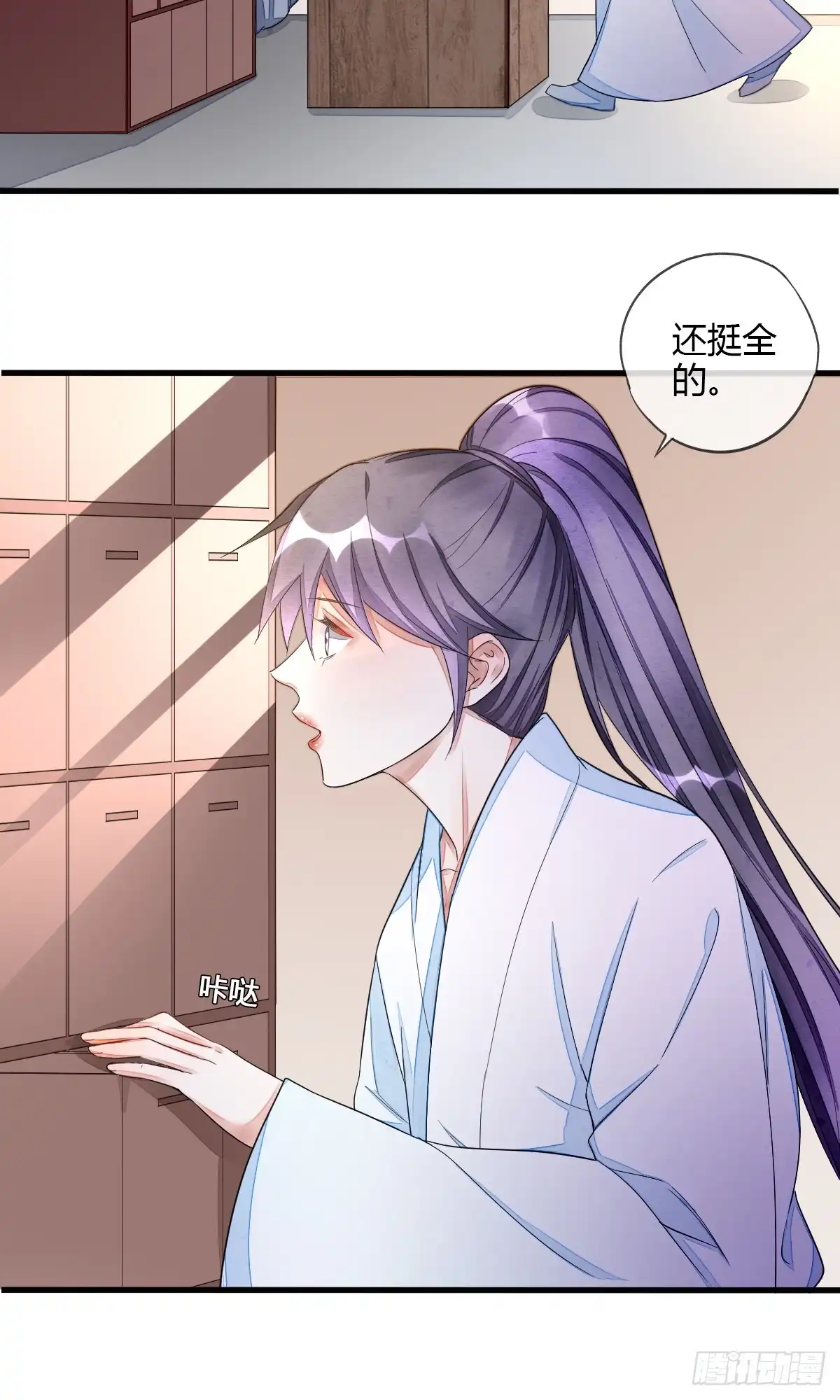 《我让渣男痛哭流涕》观察任务者 第9页