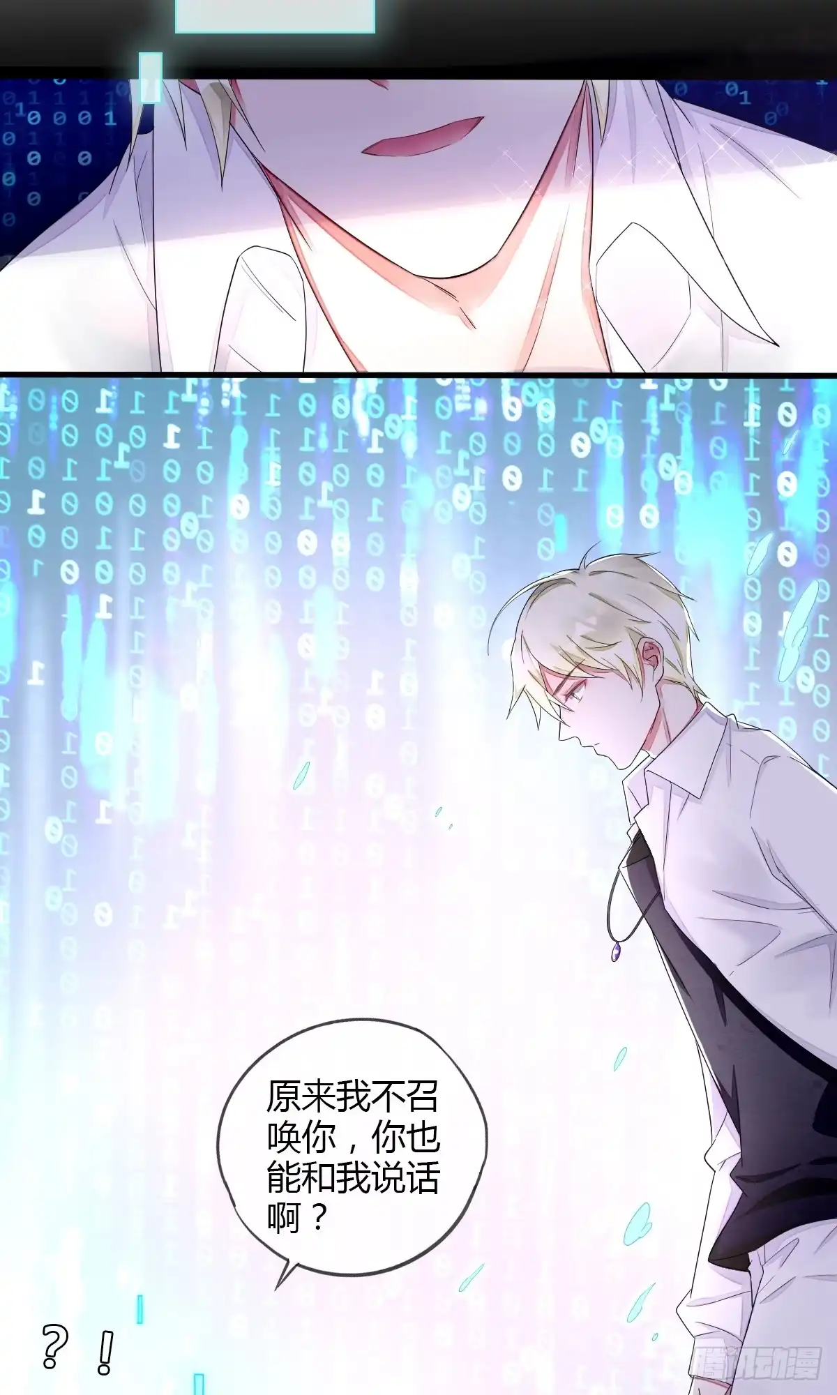 《我让渣男痛哭流涕》观察任务者 第13页