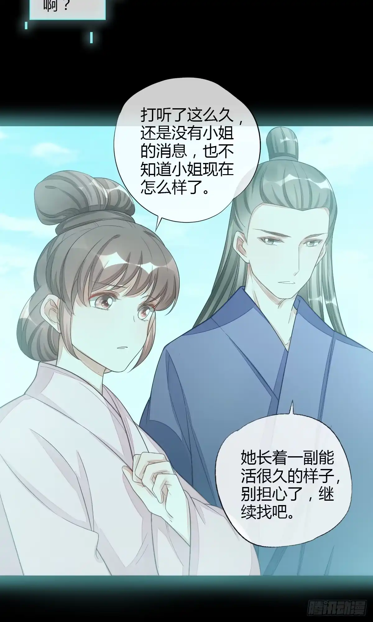 《我让渣男痛哭流涕》观察任务者 第20页