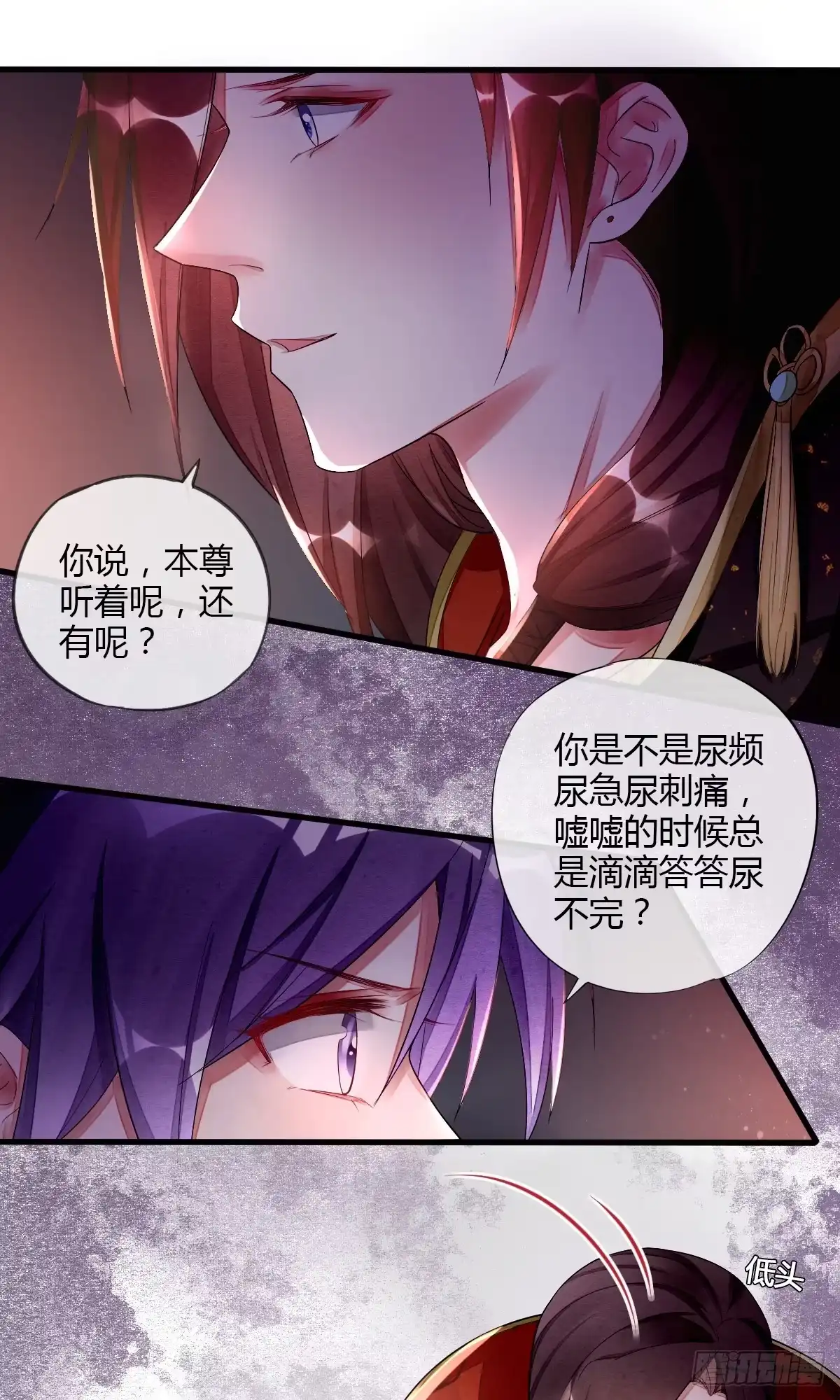《我让渣男痛哭流涕》观察任务者 第2页