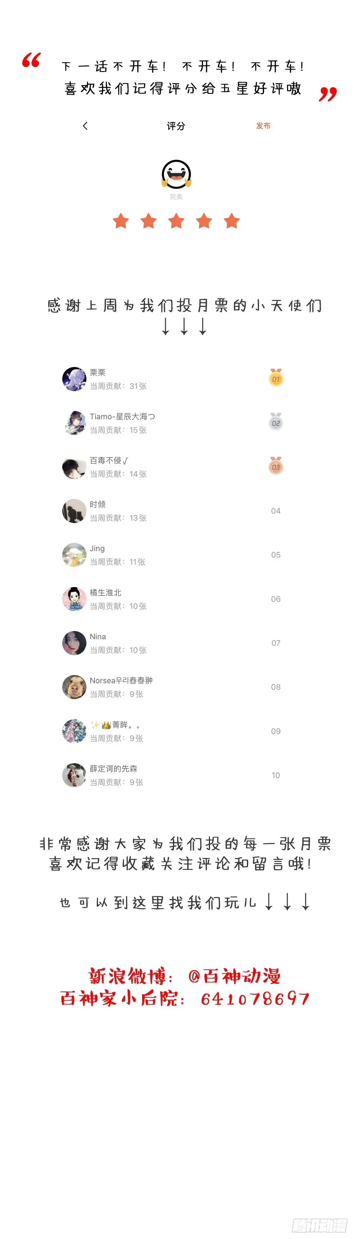《我让渣男痛哭流涕》观察任务者 第28页