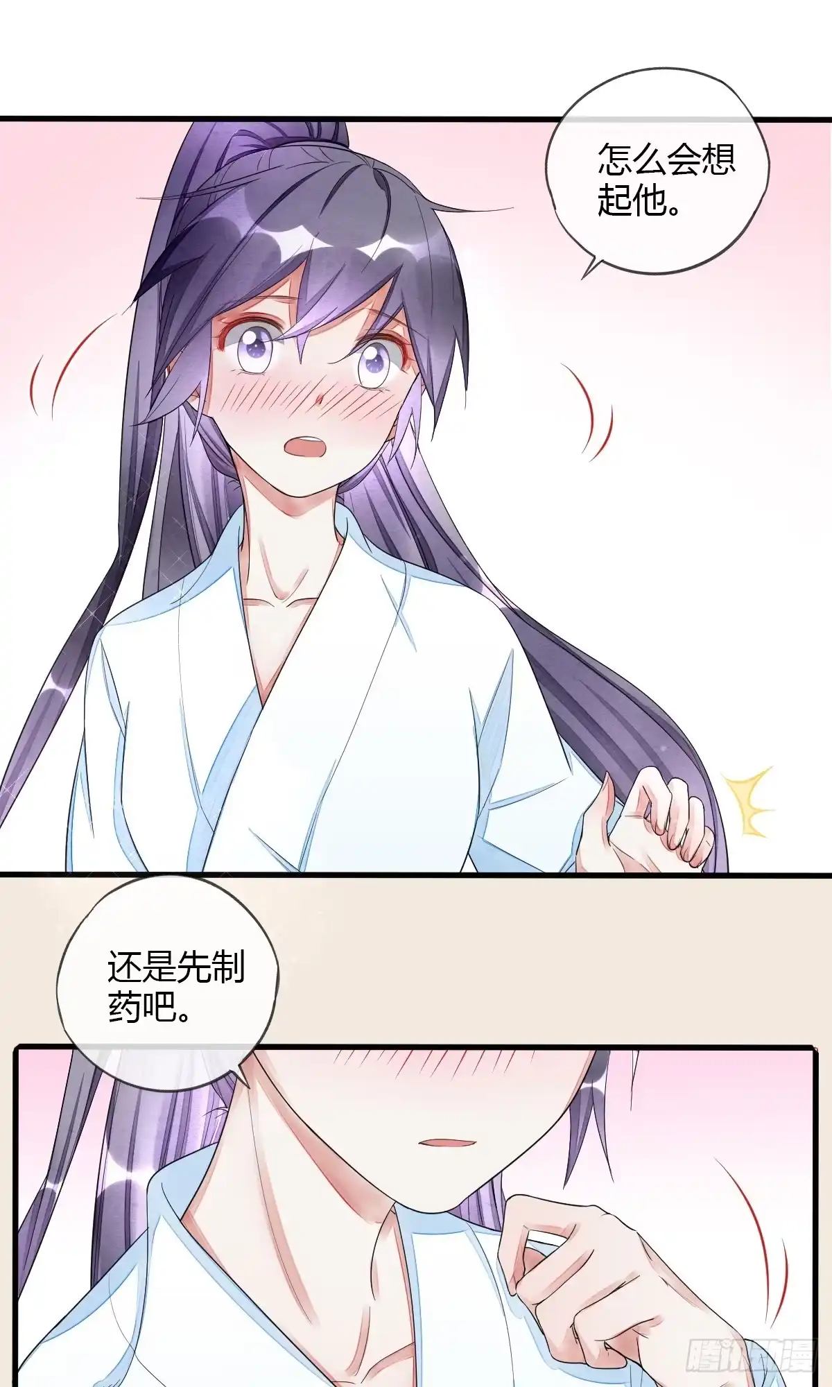《我让渣男痛哭流涕》观察任务者 第11页