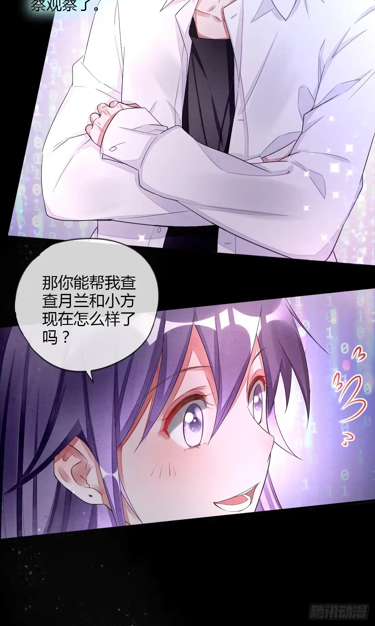 《我让渣男痛哭流涕》观察任务者 第15页