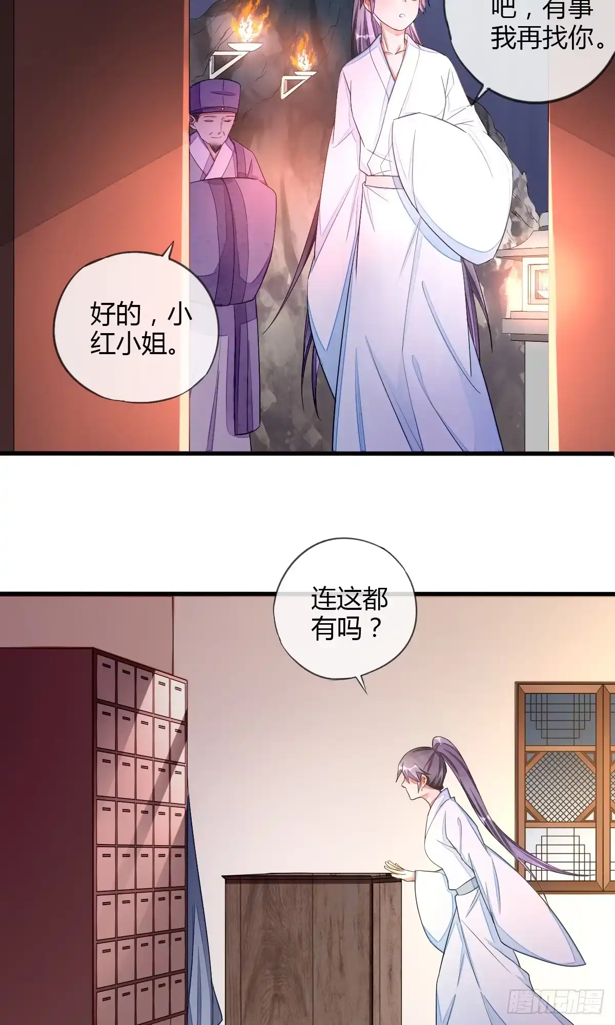 《我让渣男痛哭流涕》观察任务者 第8页