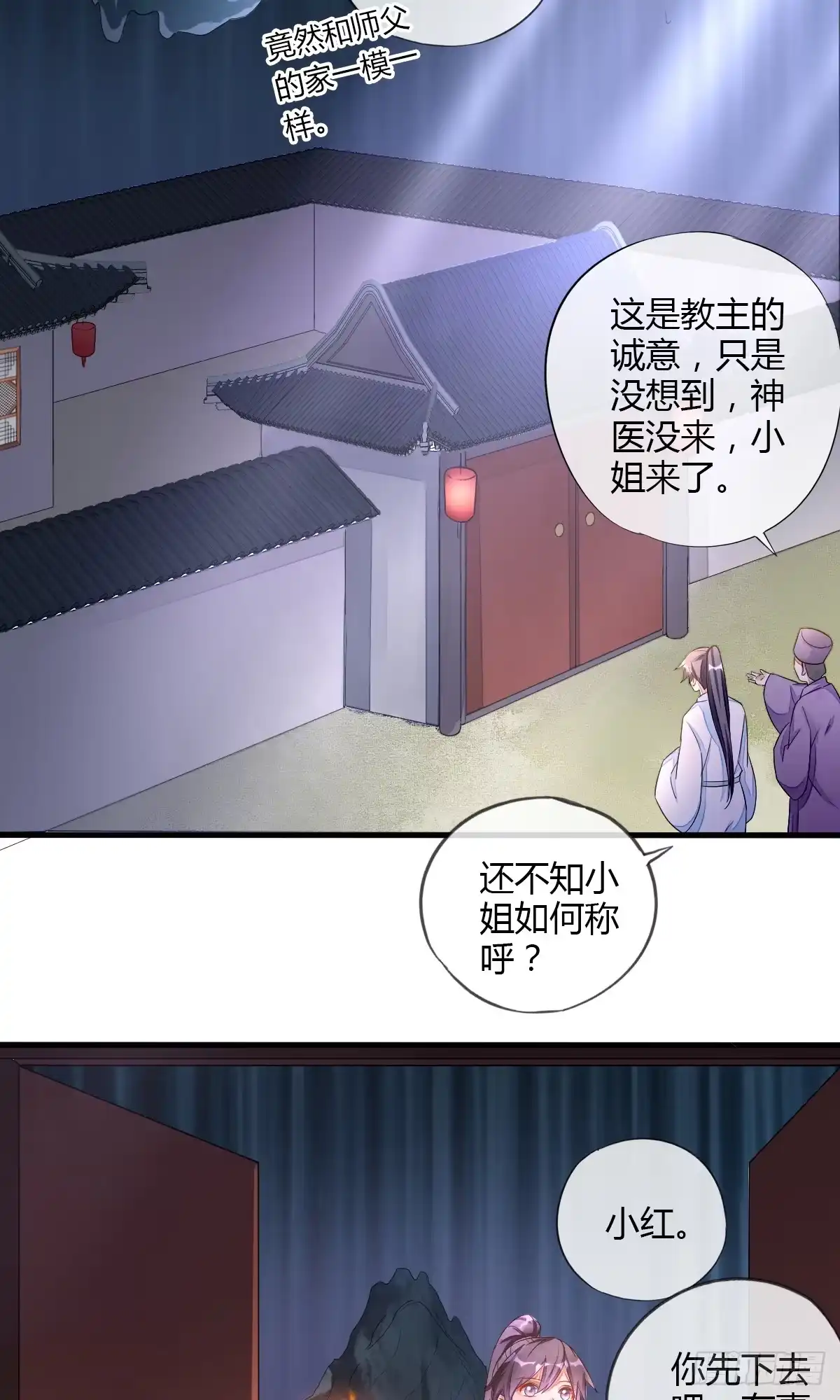 《我让渣男痛哭流涕》观察任务者 第7页
