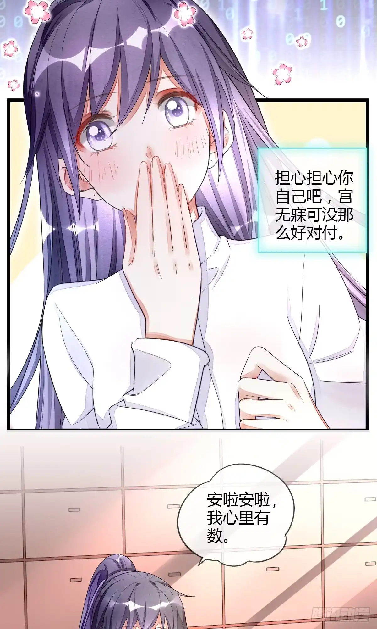 《我让渣男痛哭流涕》观察任务者 第22页