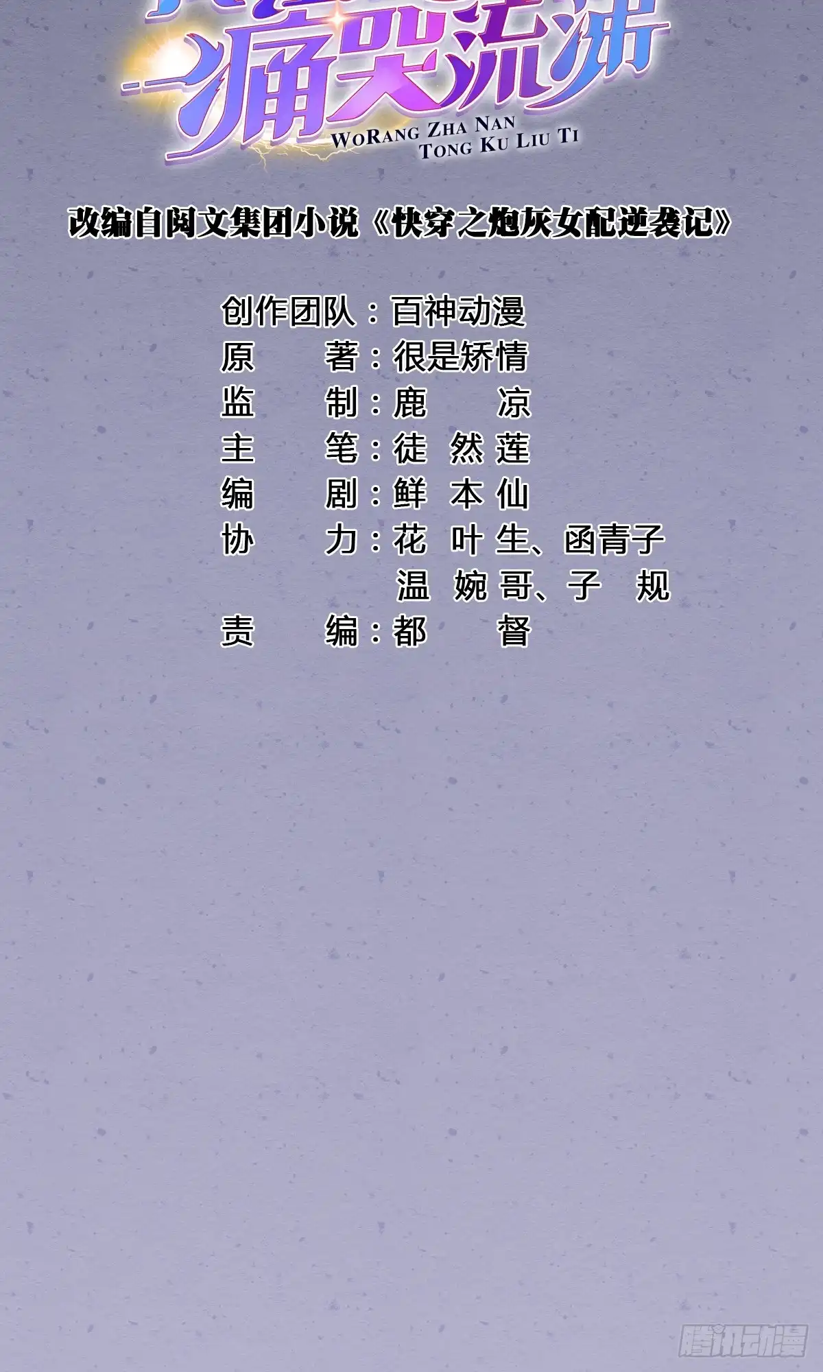《我让渣男痛哭流涕》本尊真的好心动 第5页