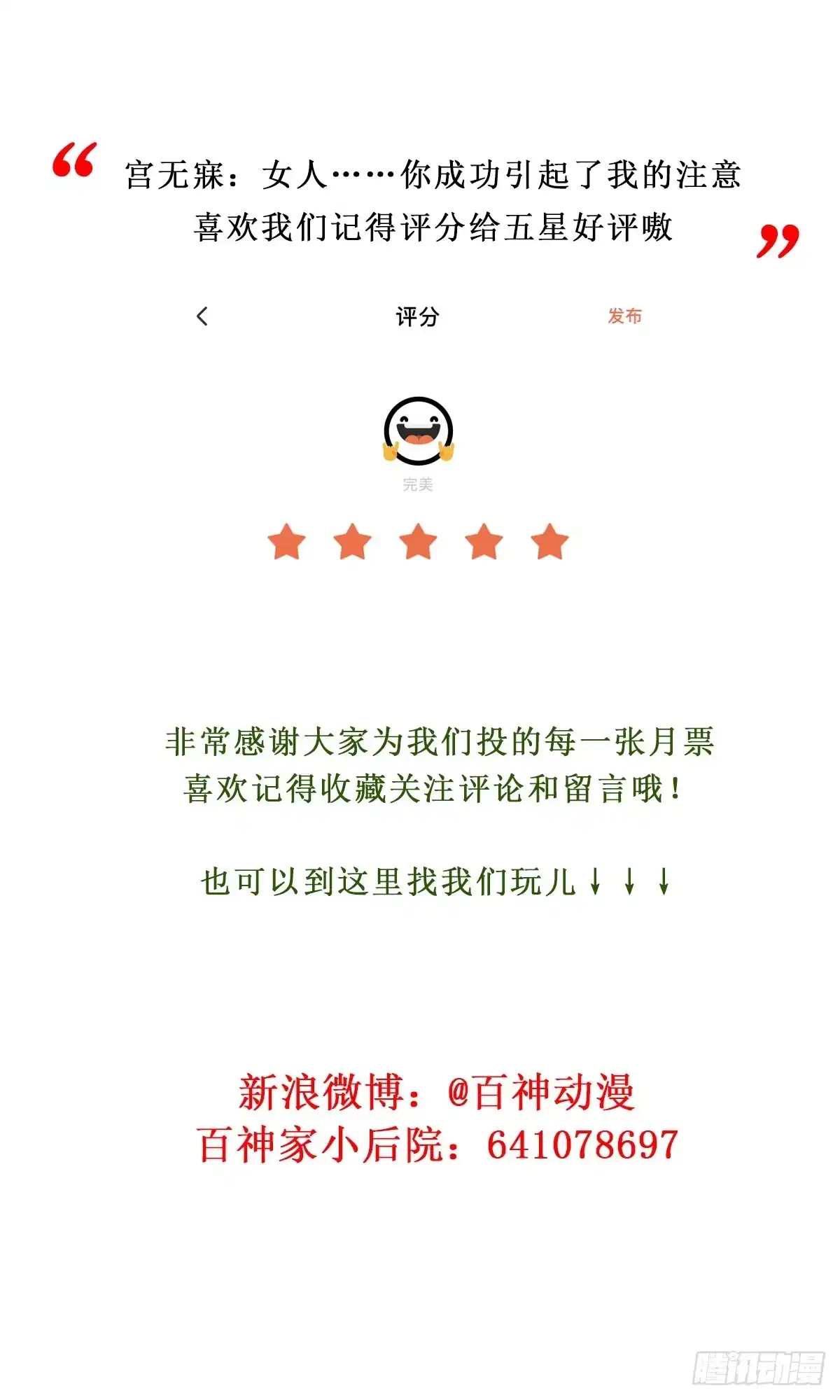 《我让渣男痛哭流涕》本尊真的好心动 第29页