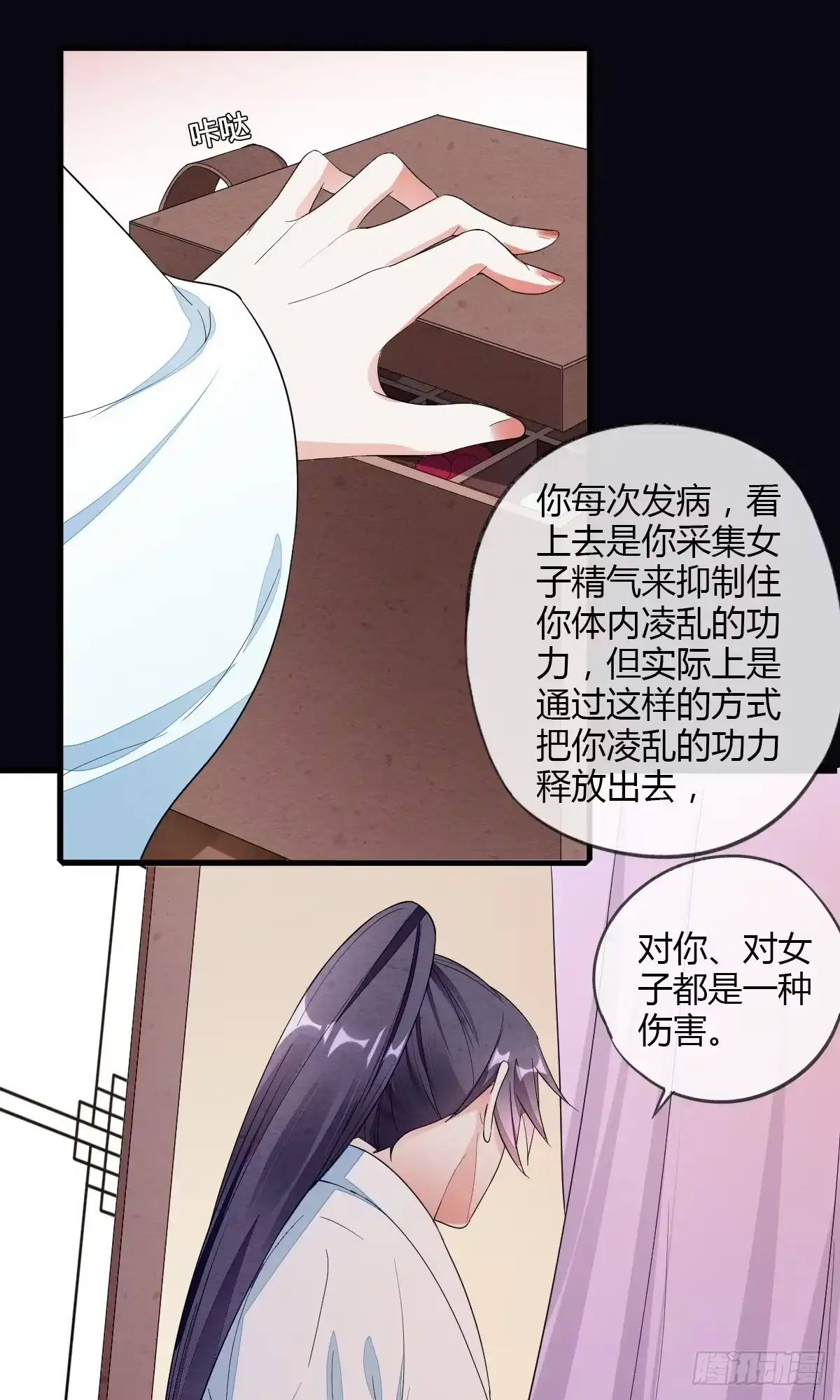 《我让渣男痛哭流涕》本尊真的好心动 第21页