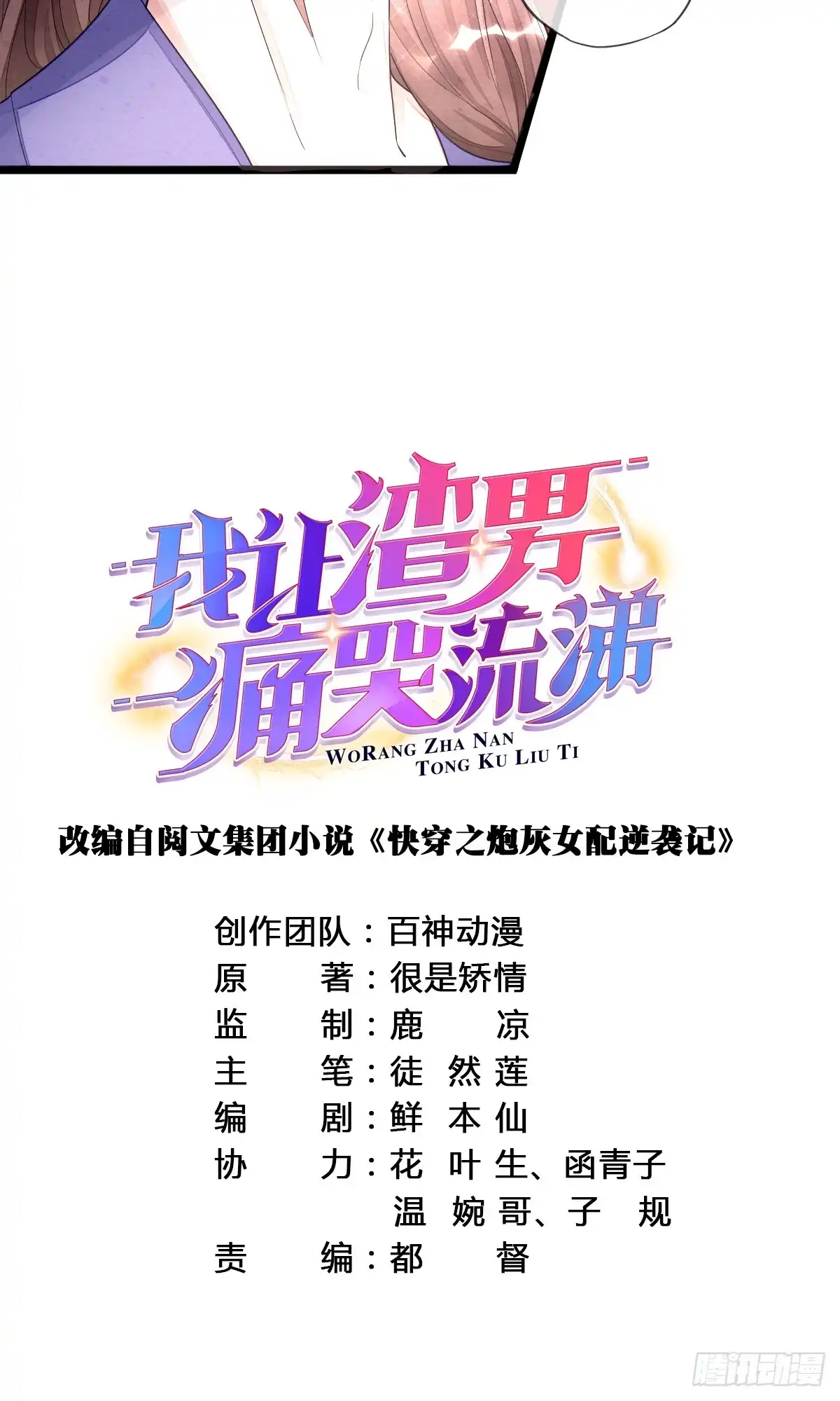 《我让渣男痛哭流涕》虐值+10 第5页