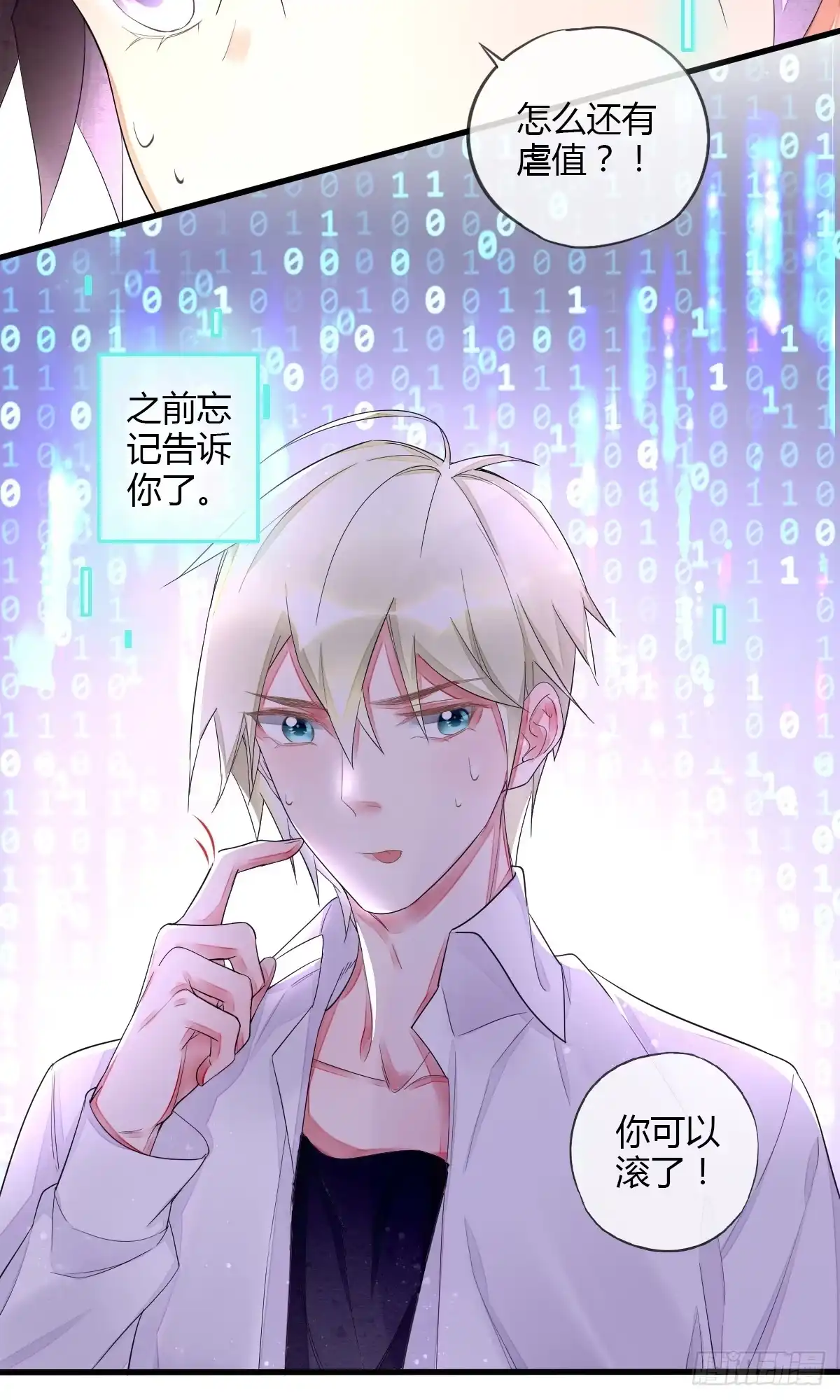 《我让渣男痛哭流涕》虐值+10 第20页