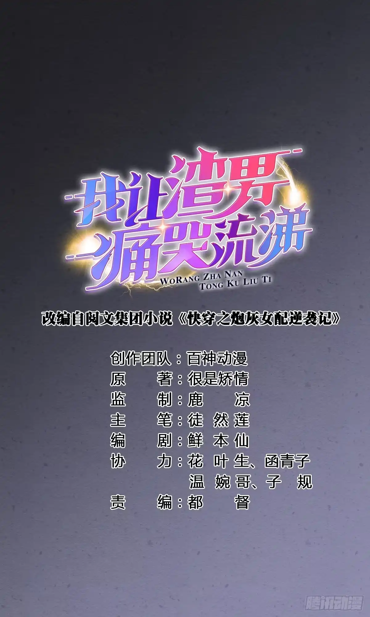 《我让渣男痛哭流涕》走火入魔 第7页