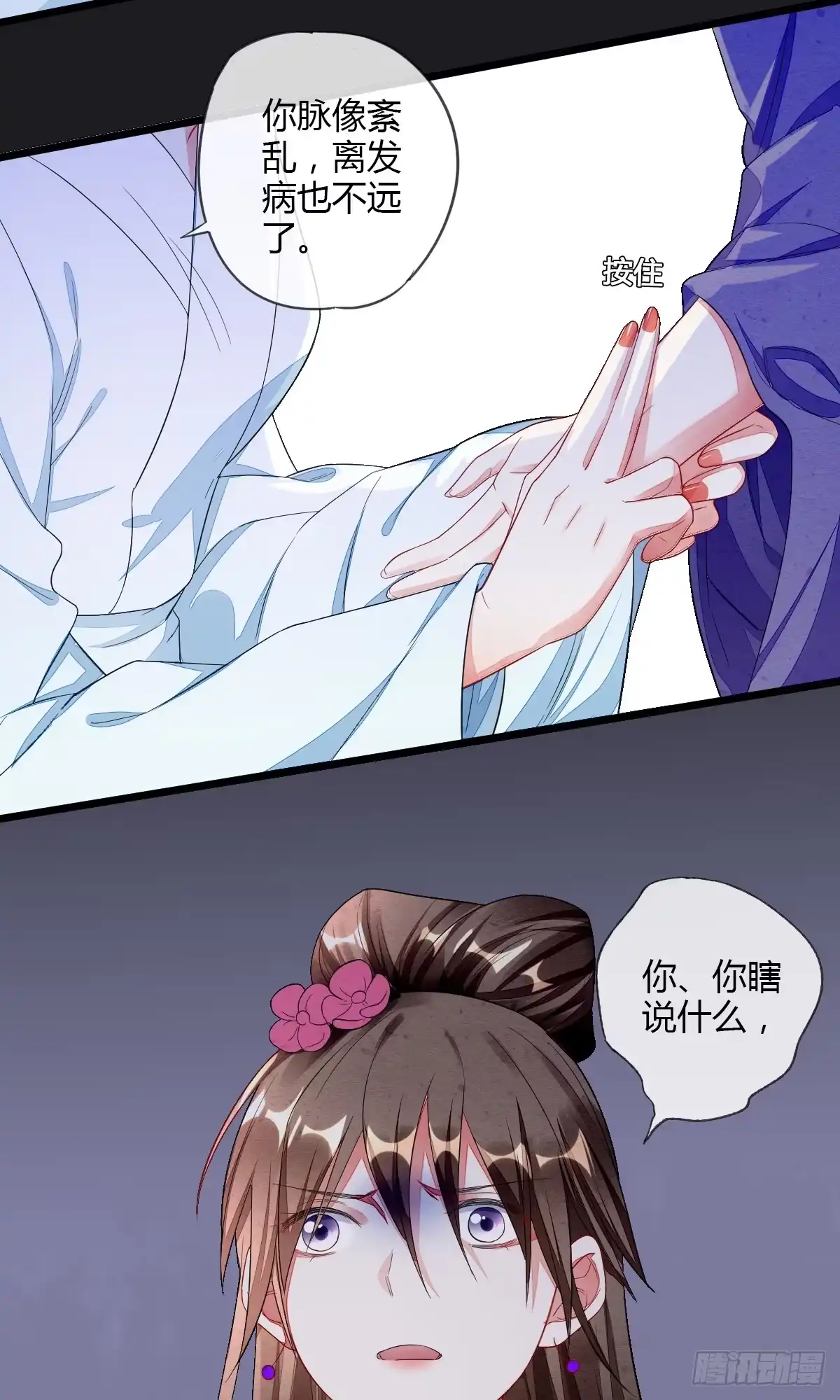 《我让渣男痛哭流涕》走火入魔 第13页