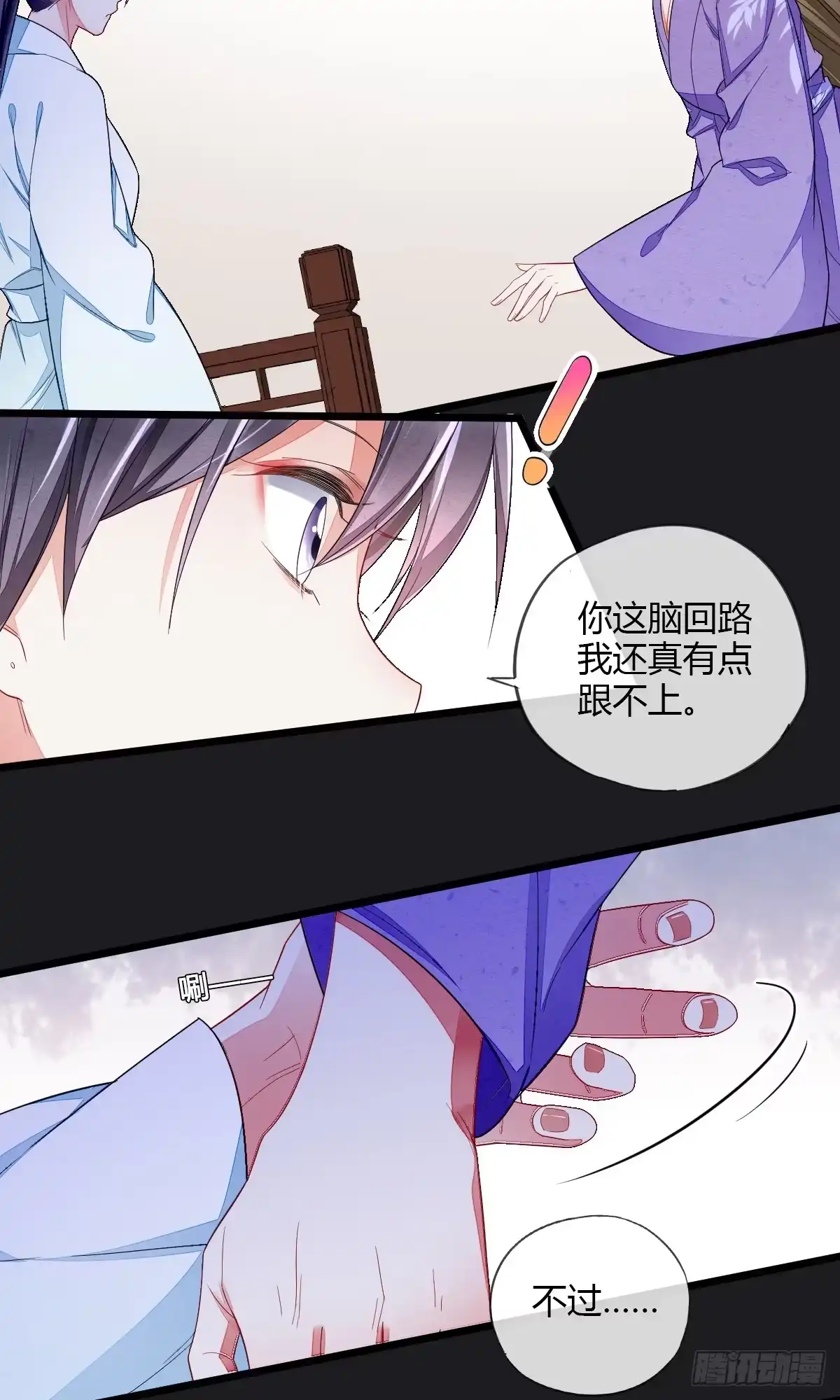 《我让渣男痛哭流涕》走火入魔 第12页
