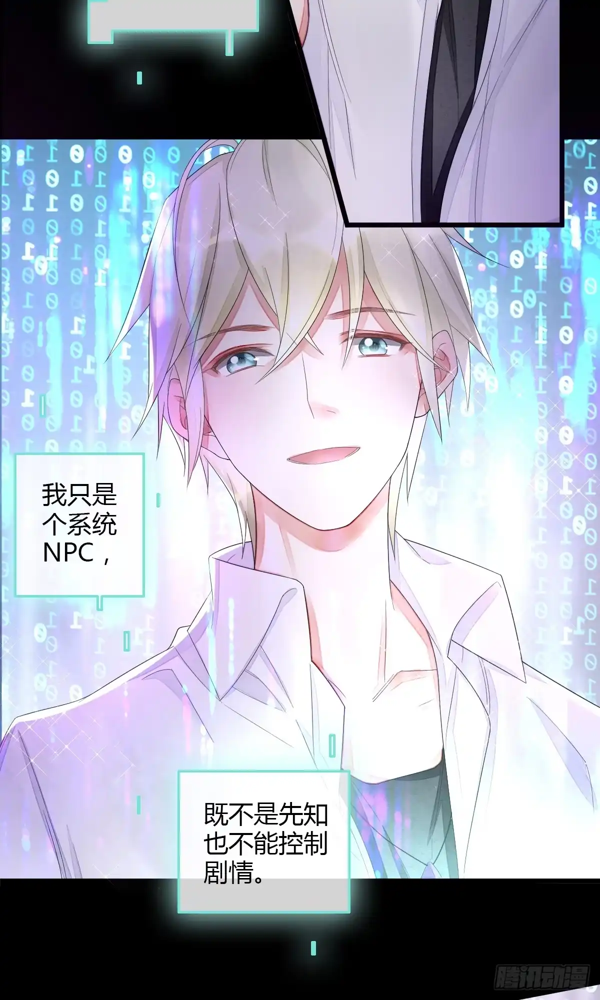 《我让渣男痛哭流涕》没用的NPC 第23页