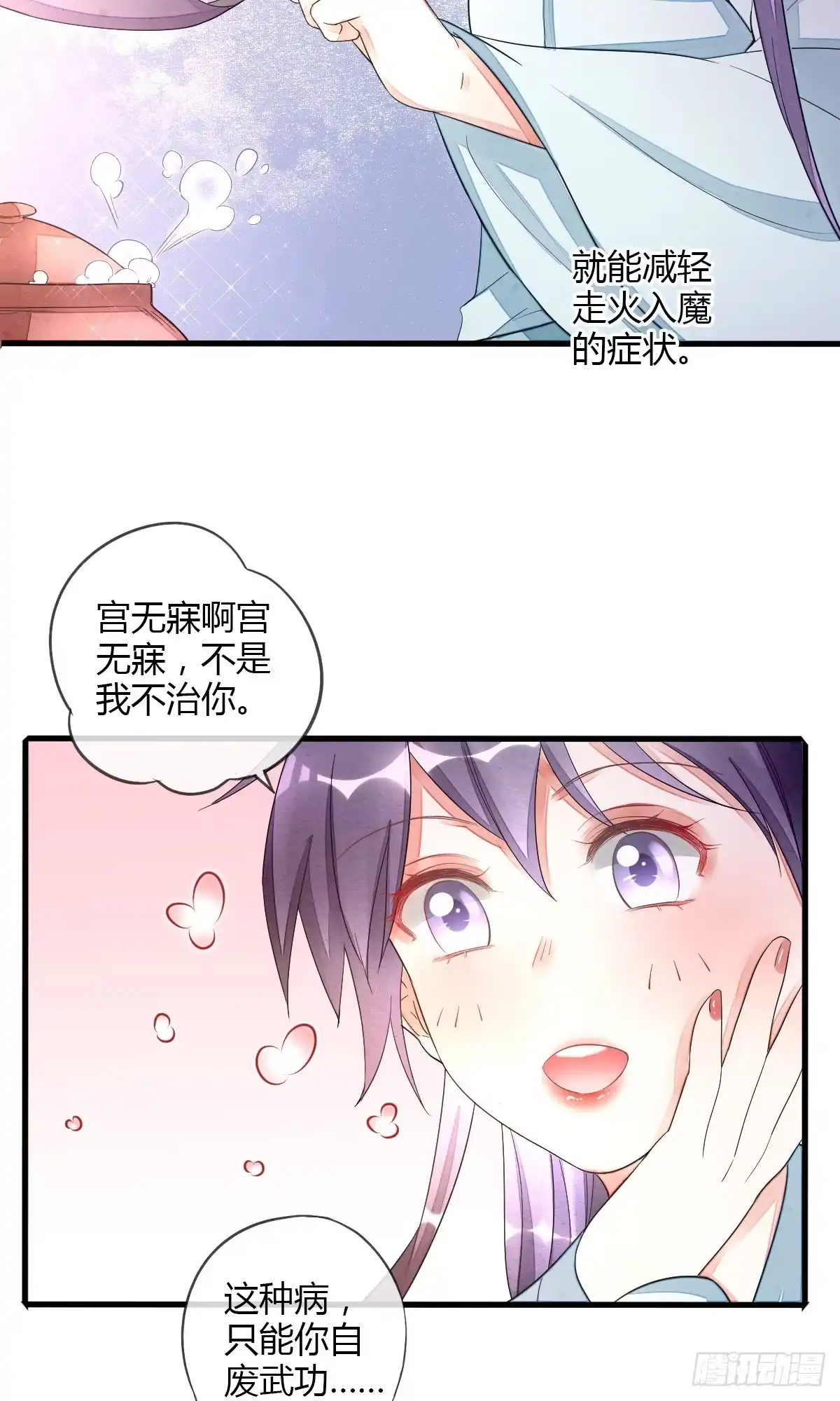 《我让渣男痛哭流涕》没用的NPC 第3页