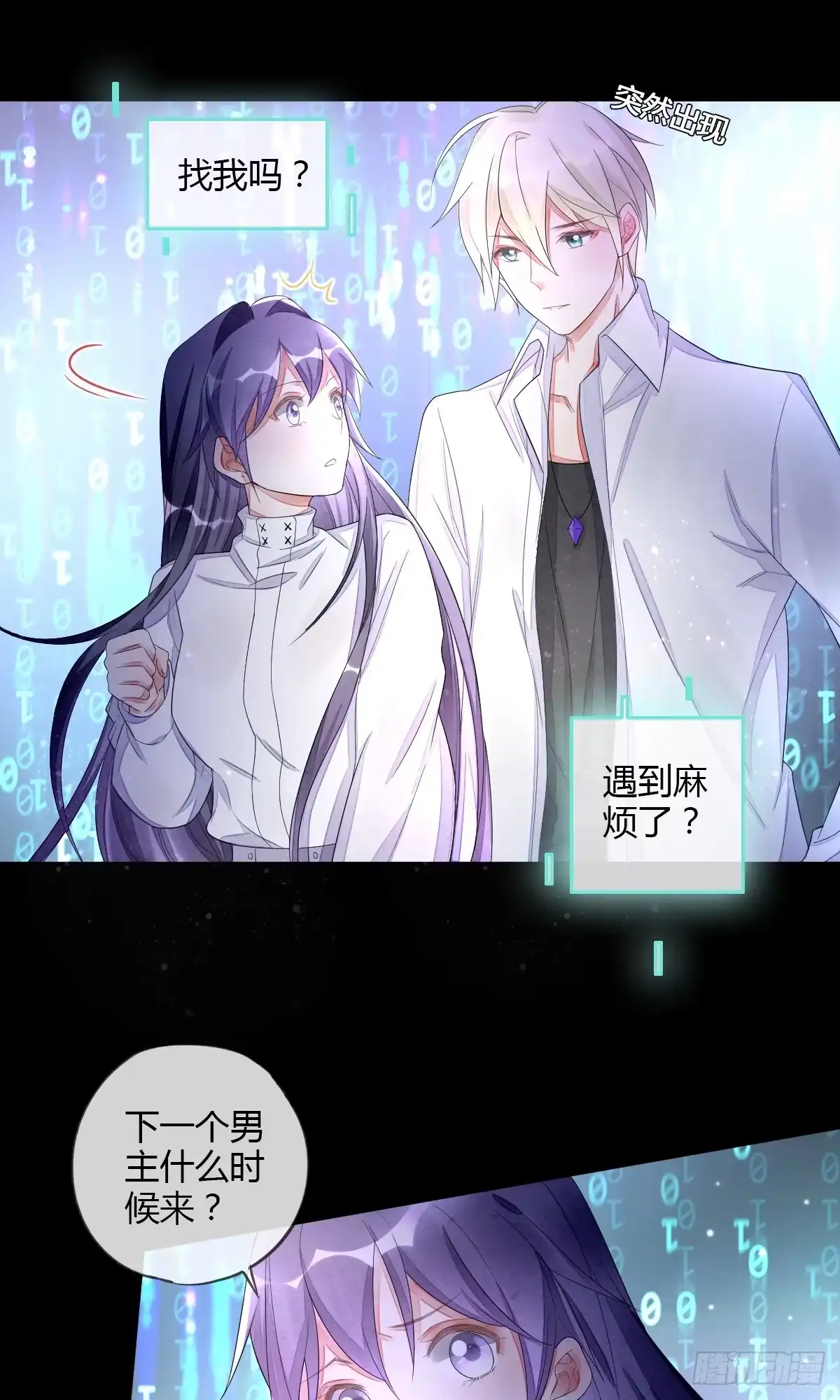 《我让渣男痛哭流涕》没用的NPC 第21页