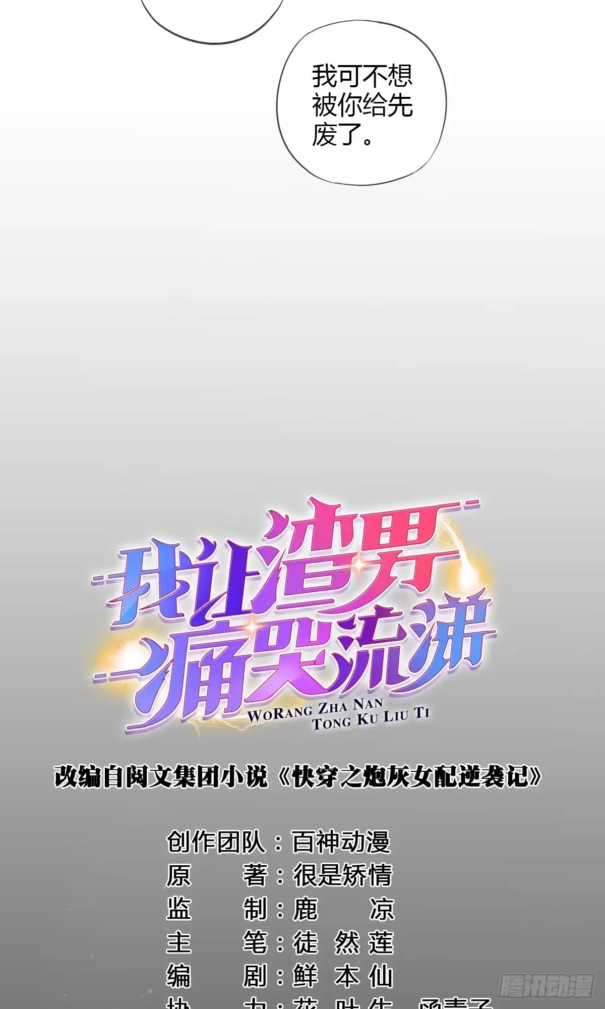 《我让渣男痛哭流涕》没用的NPC 第4页