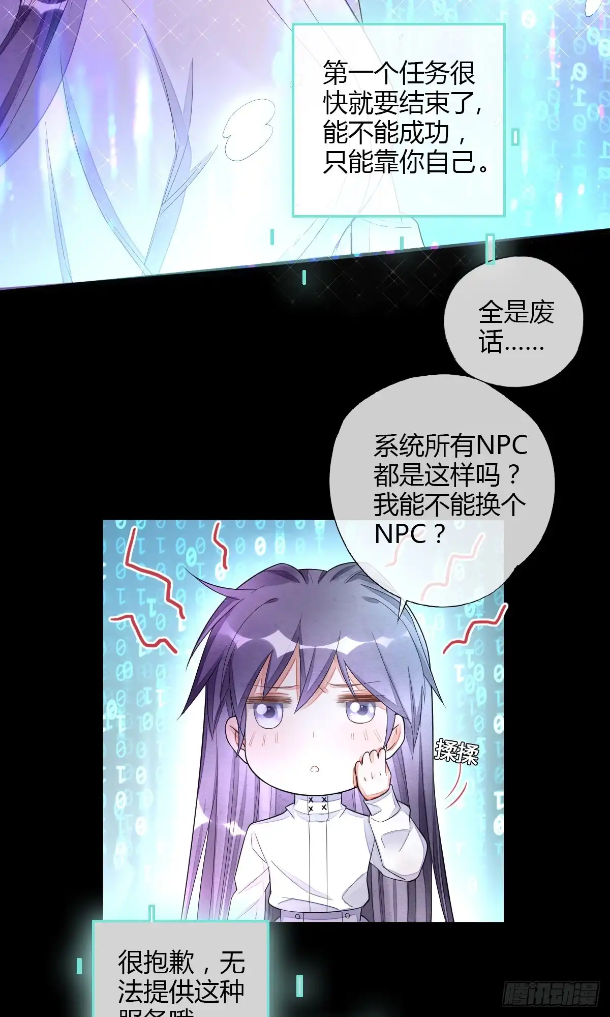 《我让渣男痛哭流涕》没用的NPC 第25页