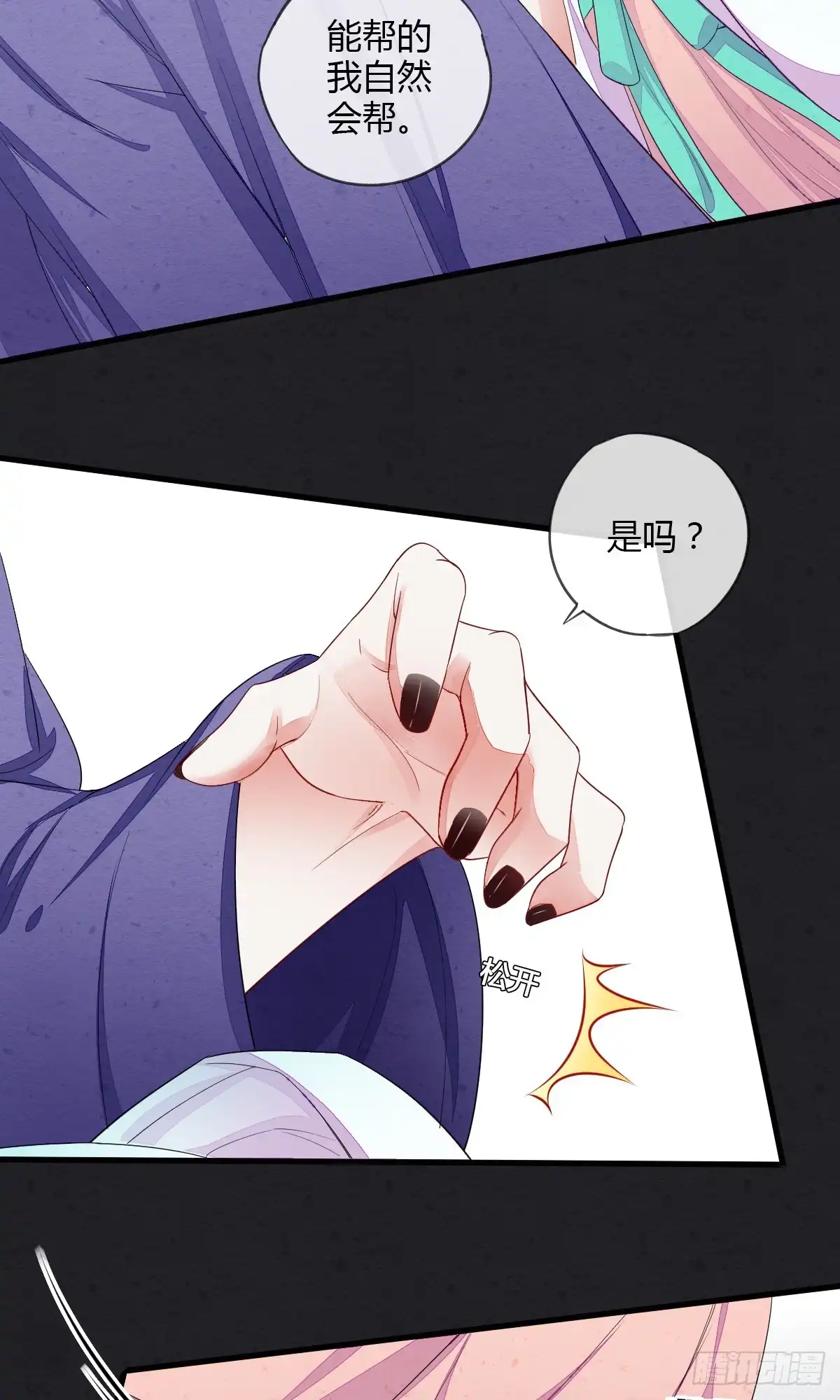 《我让渣男痛哭流涕》千钧一发 第13页