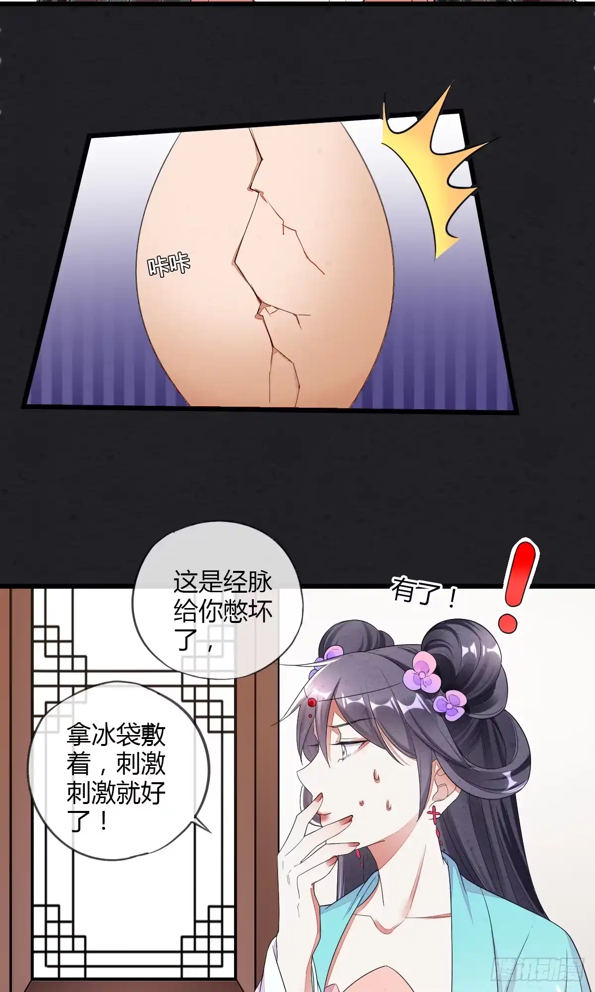 《我让渣男痛哭流涕》千钧一发 第18页