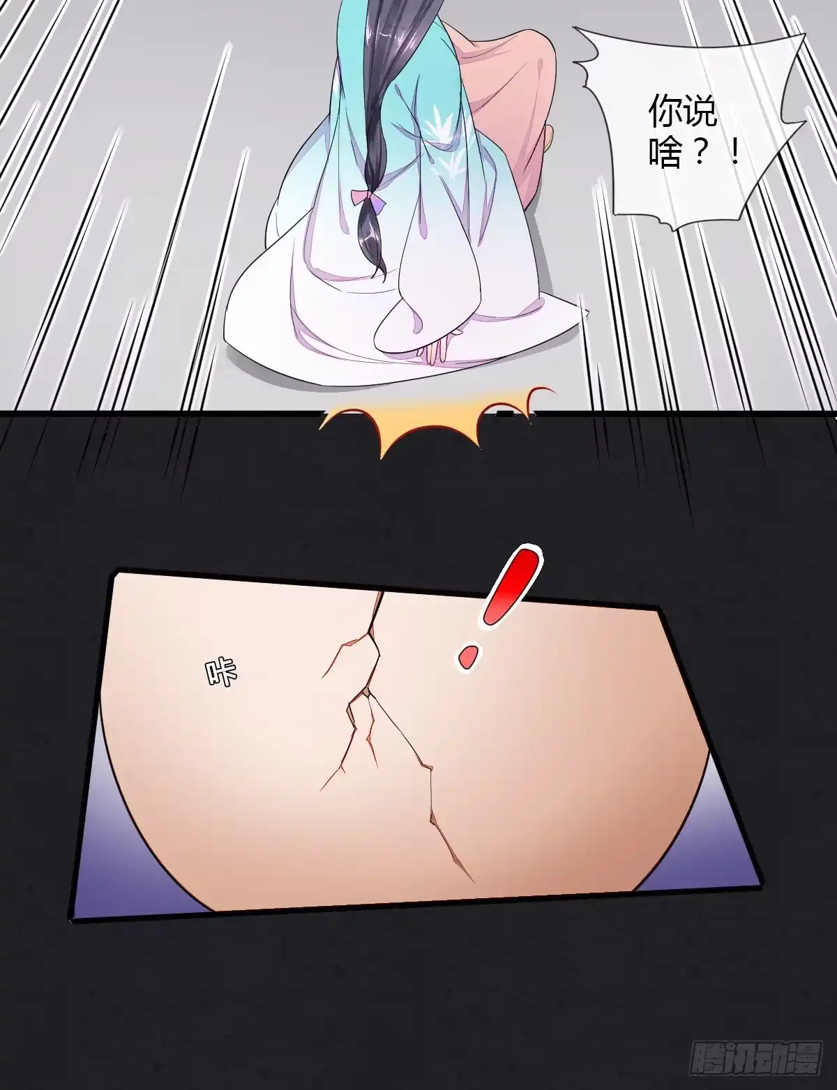 《我让渣男痛哭流涕》千钧一发 第15页