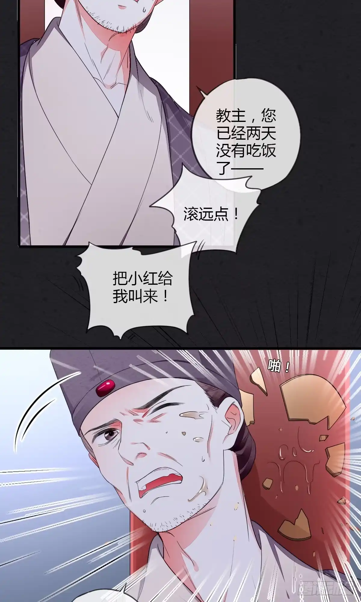 《我让渣男痛哭流涕》千钧一发 第2页