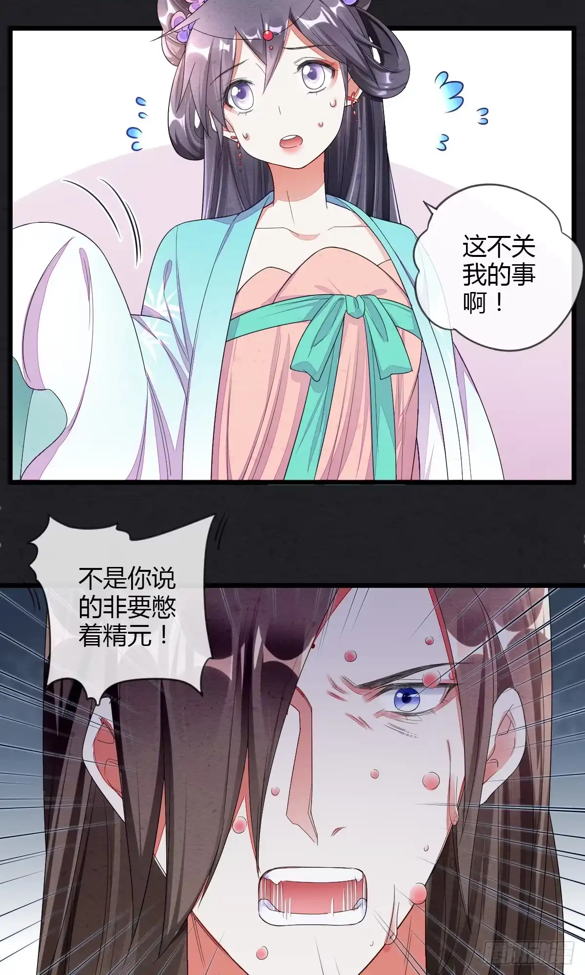 《我让渣男痛哭流涕》千钧一发 第17页