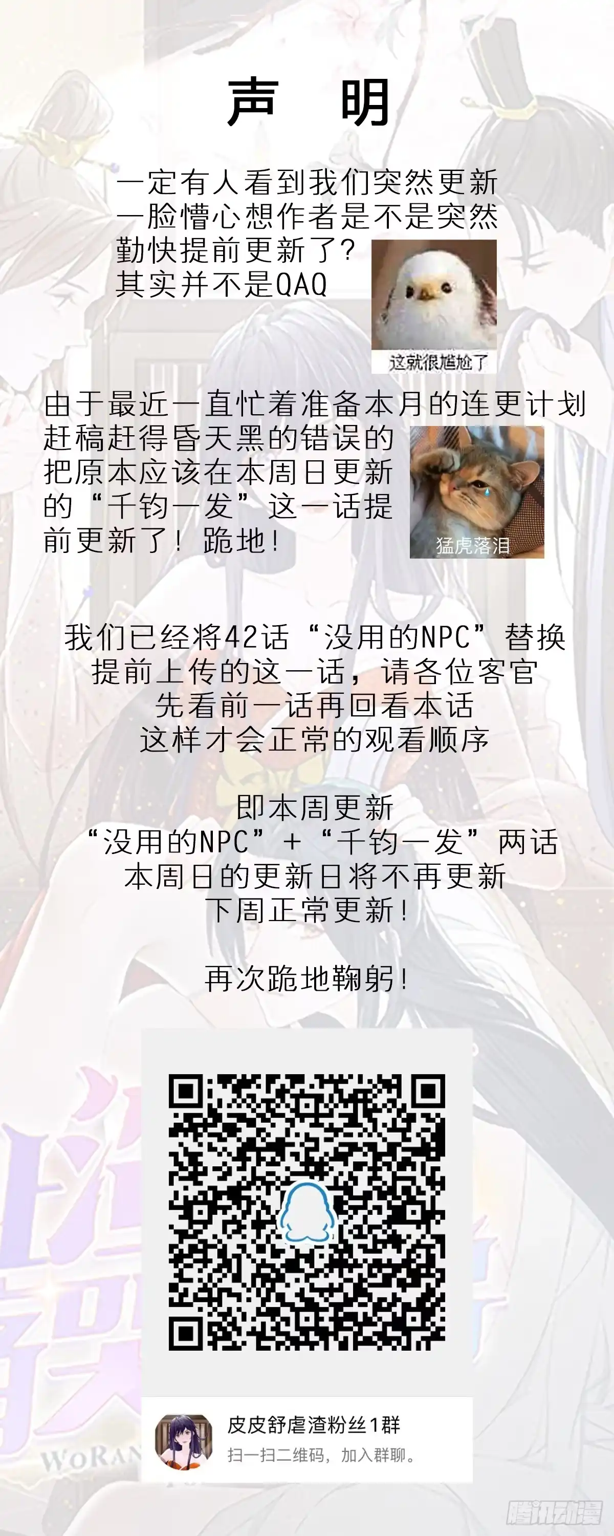 《我让渣男痛哭流涕》千钧一发 第28页