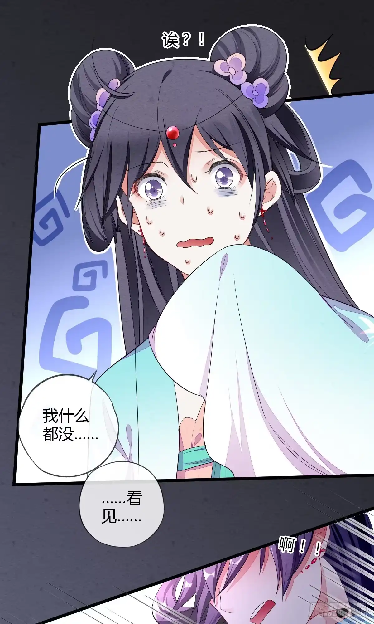 《我让渣男痛哭流涕》千钧一发 第24页