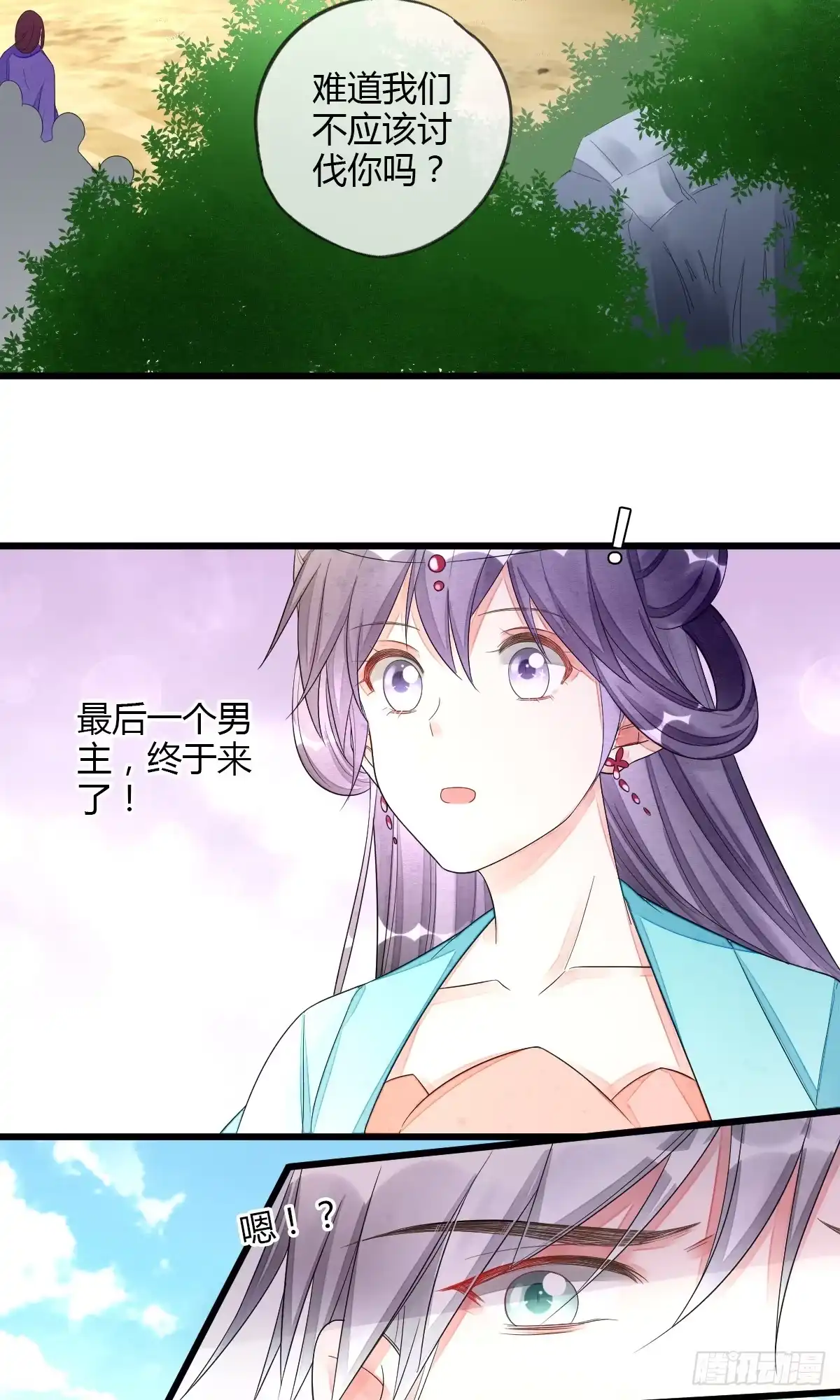 《我让渣男痛哭流涕》武林盟主燕楠竹 第9页