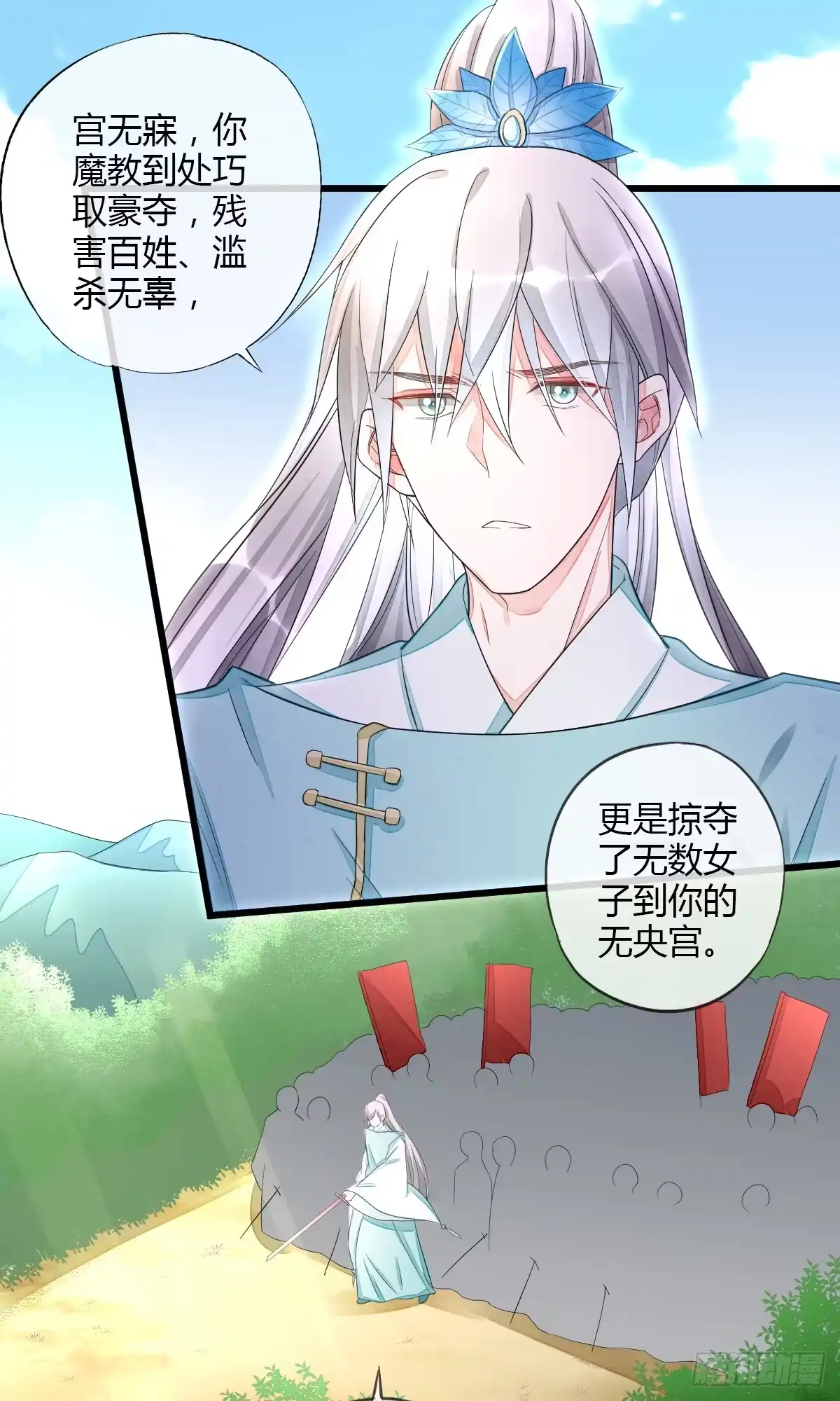 《我让渣男痛哭流涕》武林盟主燕楠竹 第8页