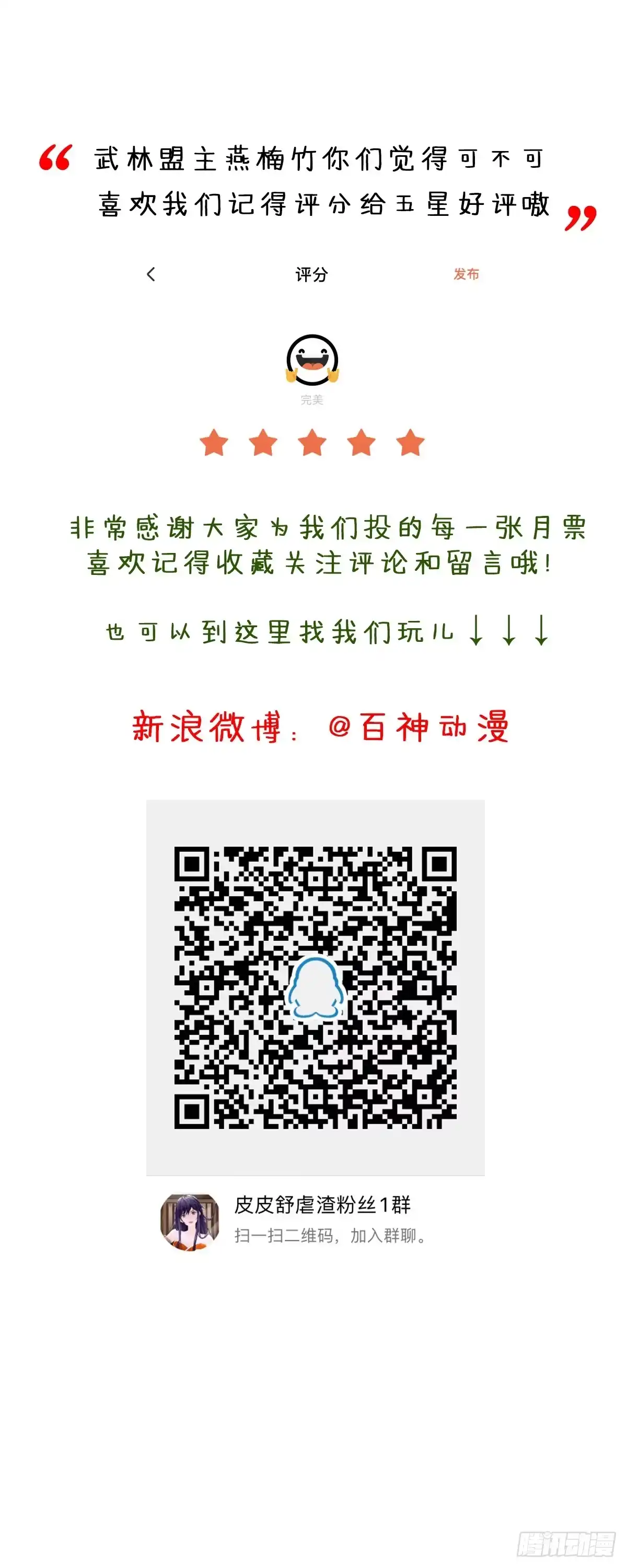 《我让渣男痛哭流涕》武林盟主燕楠竹 第25页